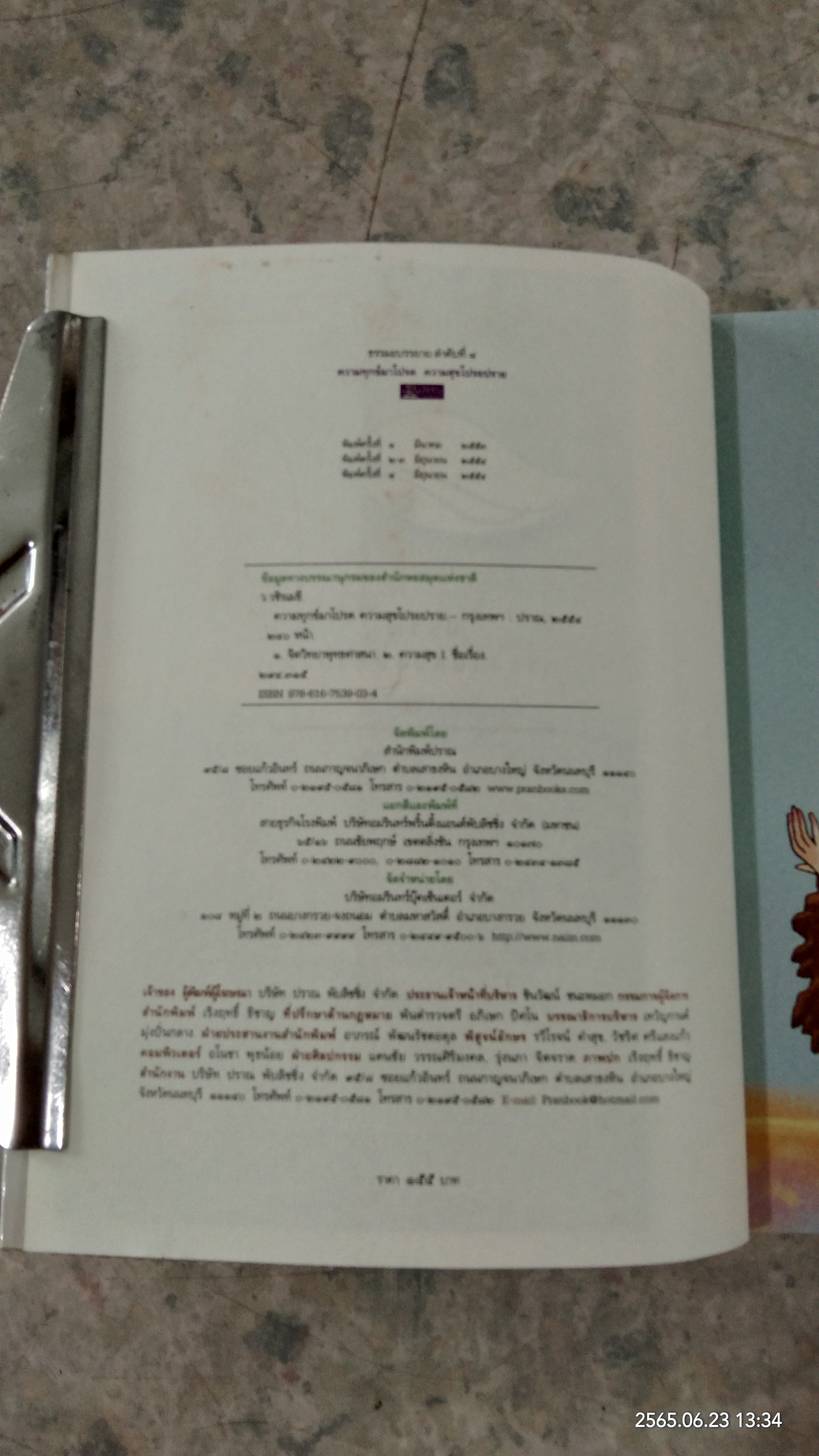 ความทุกข์มาโปรด ความสุขโปรยปราย / ว.วชิรเมธี