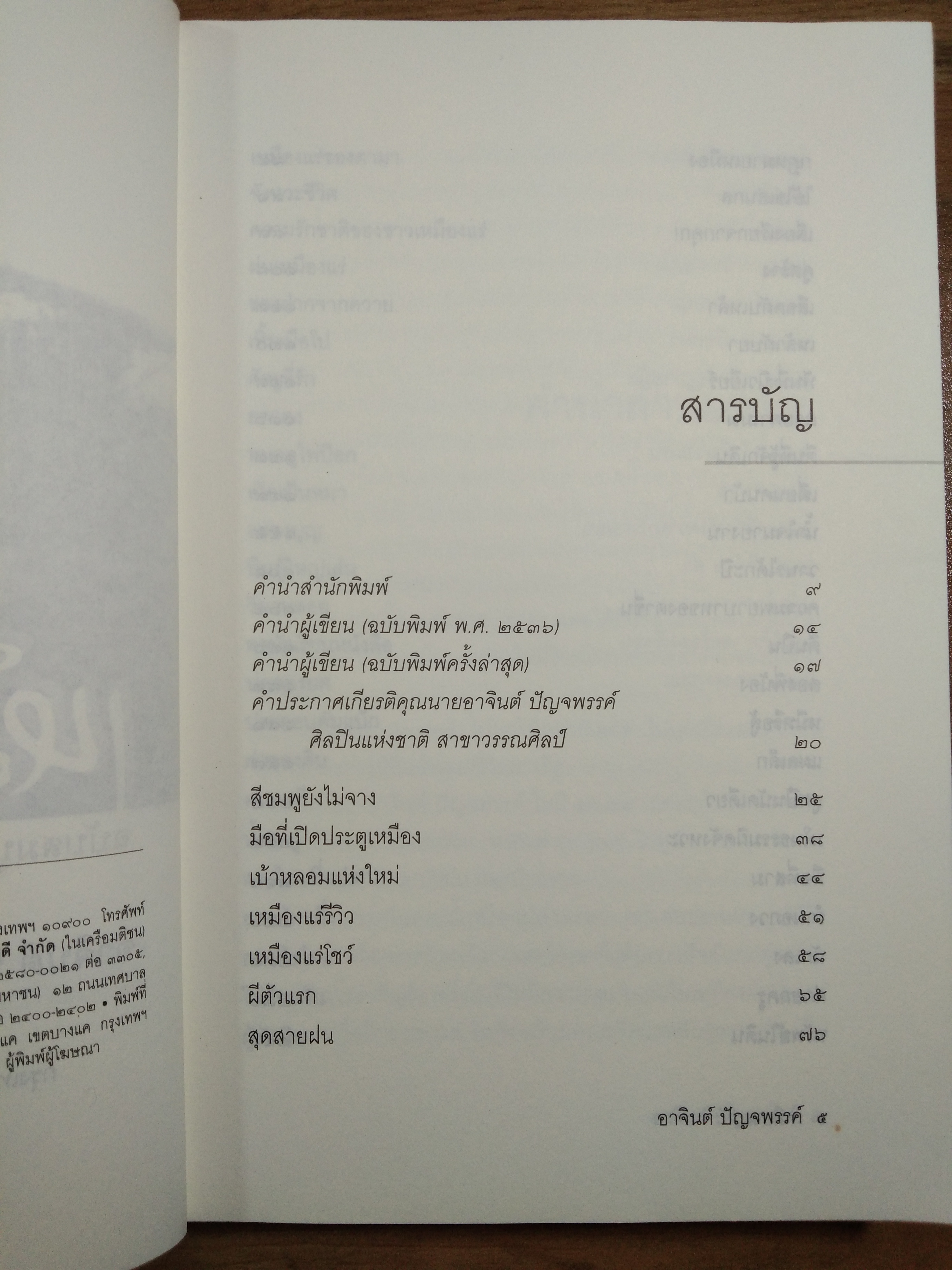 เหมืองแร่ 1 ฉบับสมบูรณ์ / อาจินต์ ปัญจพรรค์