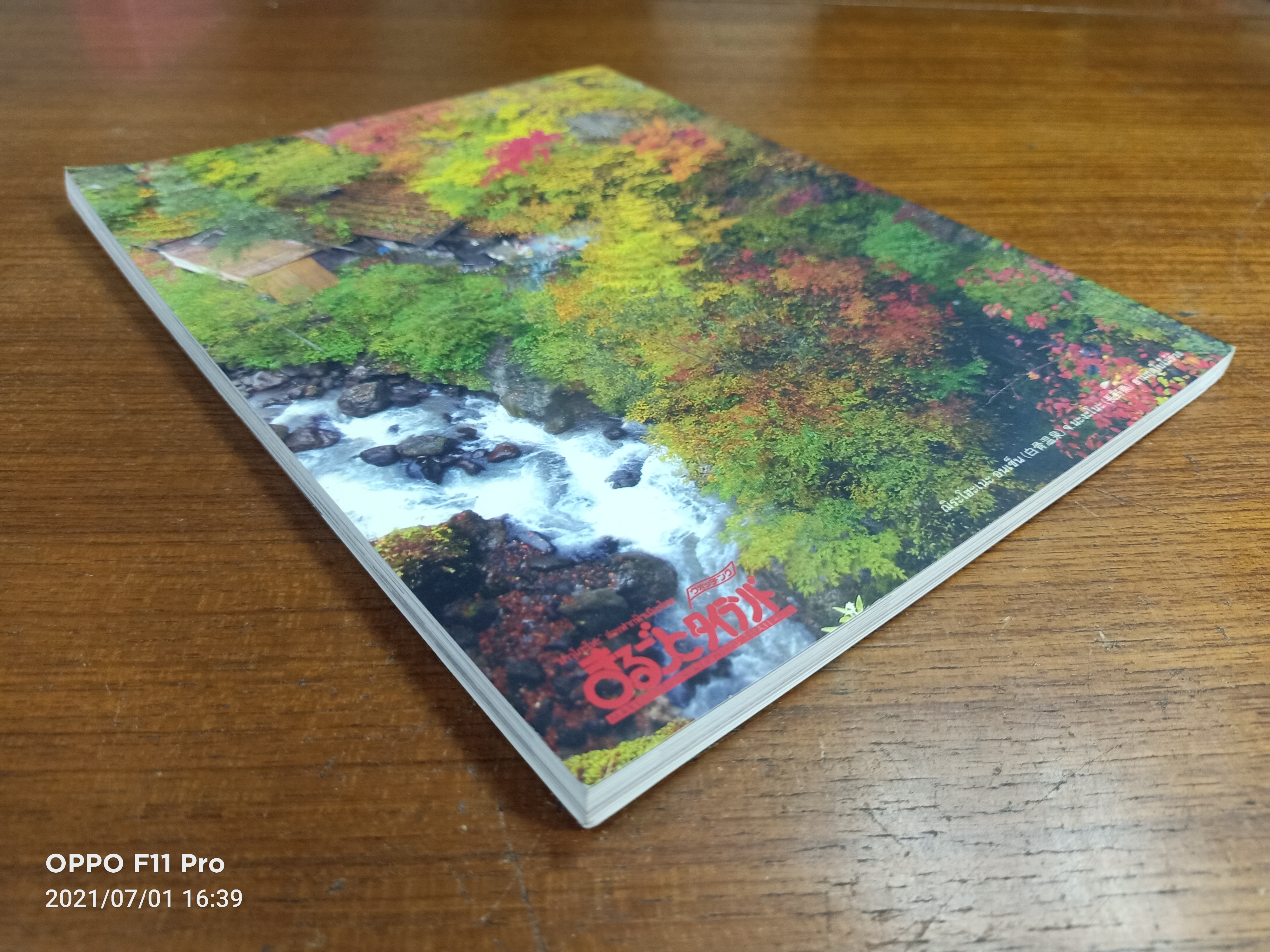 อนเซ็น / ชยภร พับลิเคชั่น