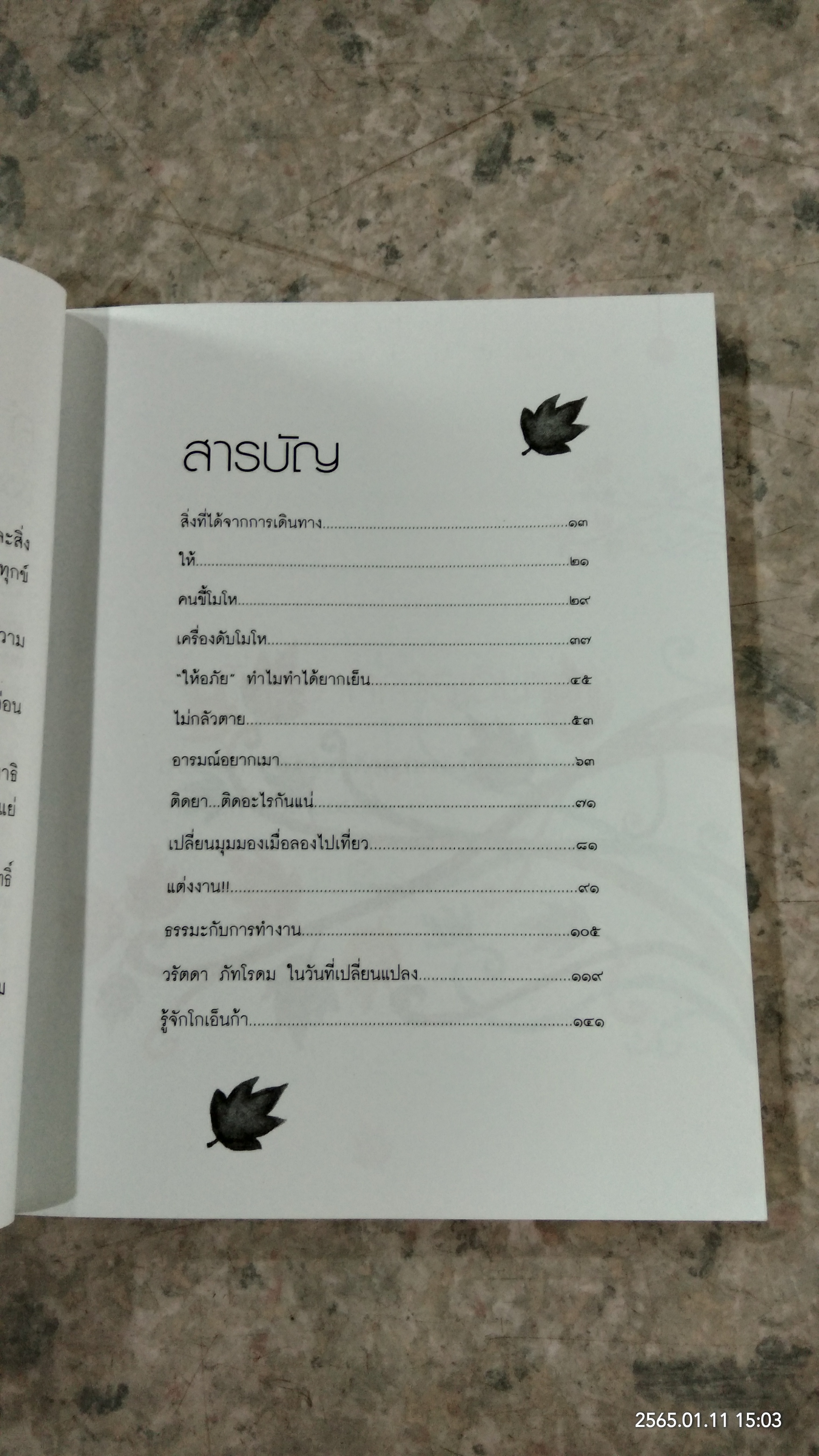 เปลี่ยนความคิด ชีวิตเปลี่ยน / วรัตดา ภัทโรดม