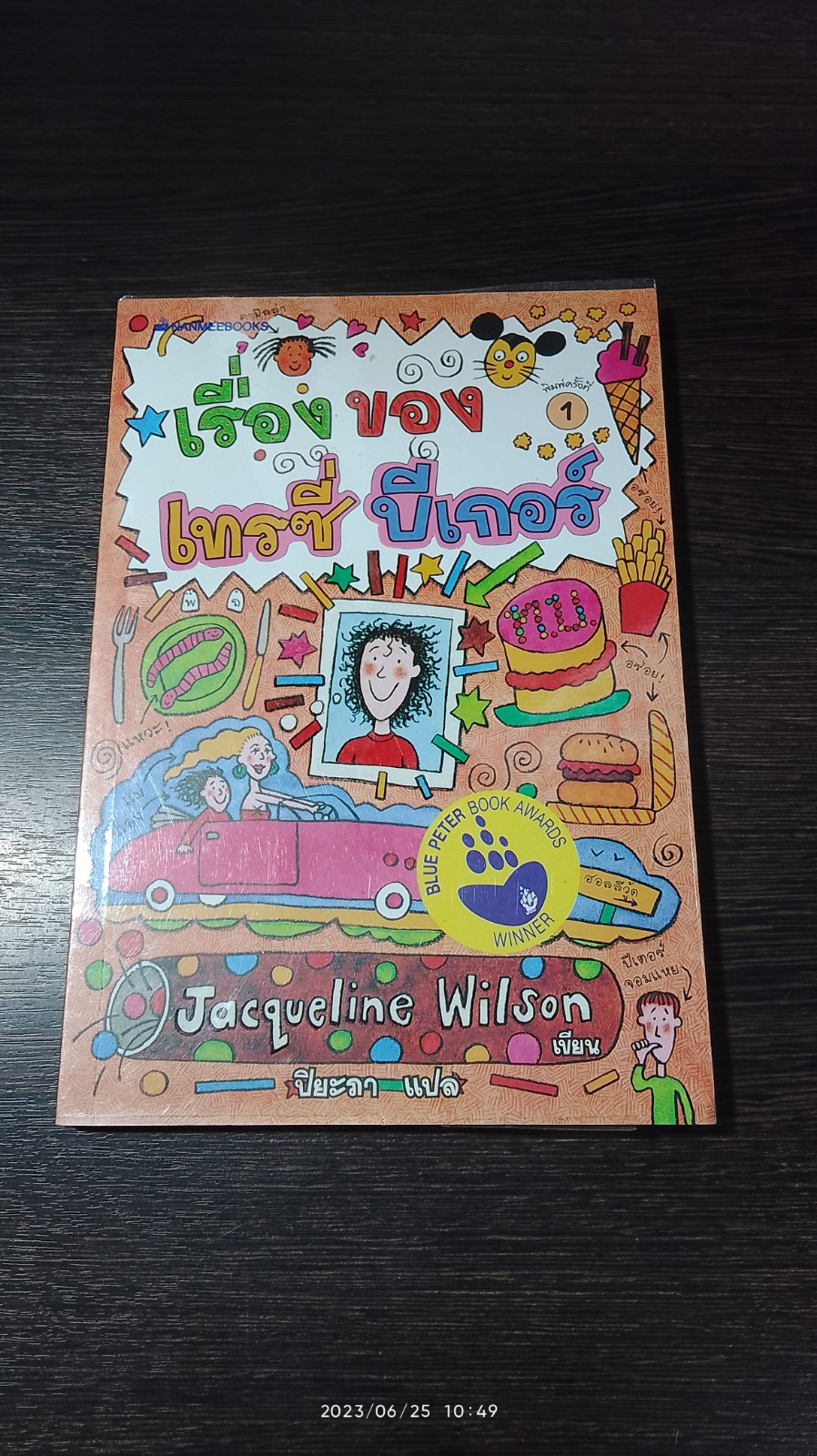 เรื่องชอง เทรซี่ บีเกอร์ / Jacqueline Wilson