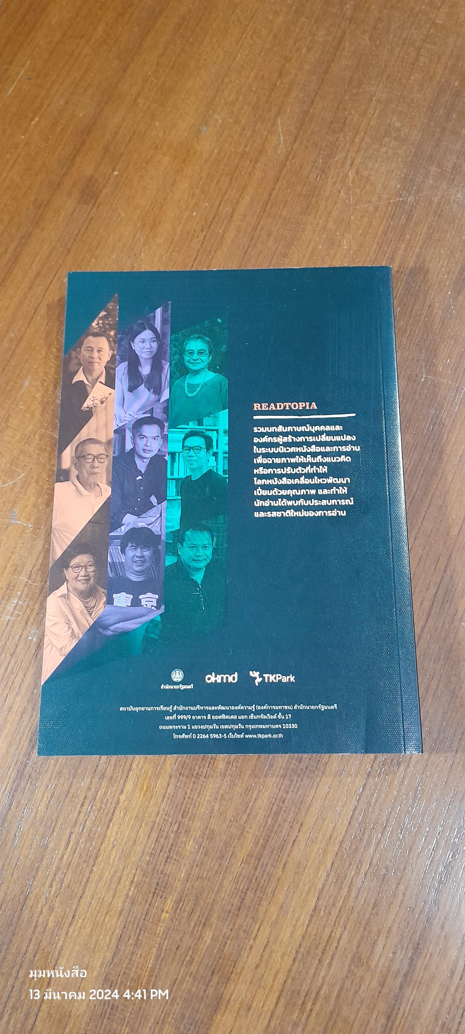 READTOPIA ผู้สร้างการเปลี่ยนแปลงในระบบนิเวศการอ่านของไทย