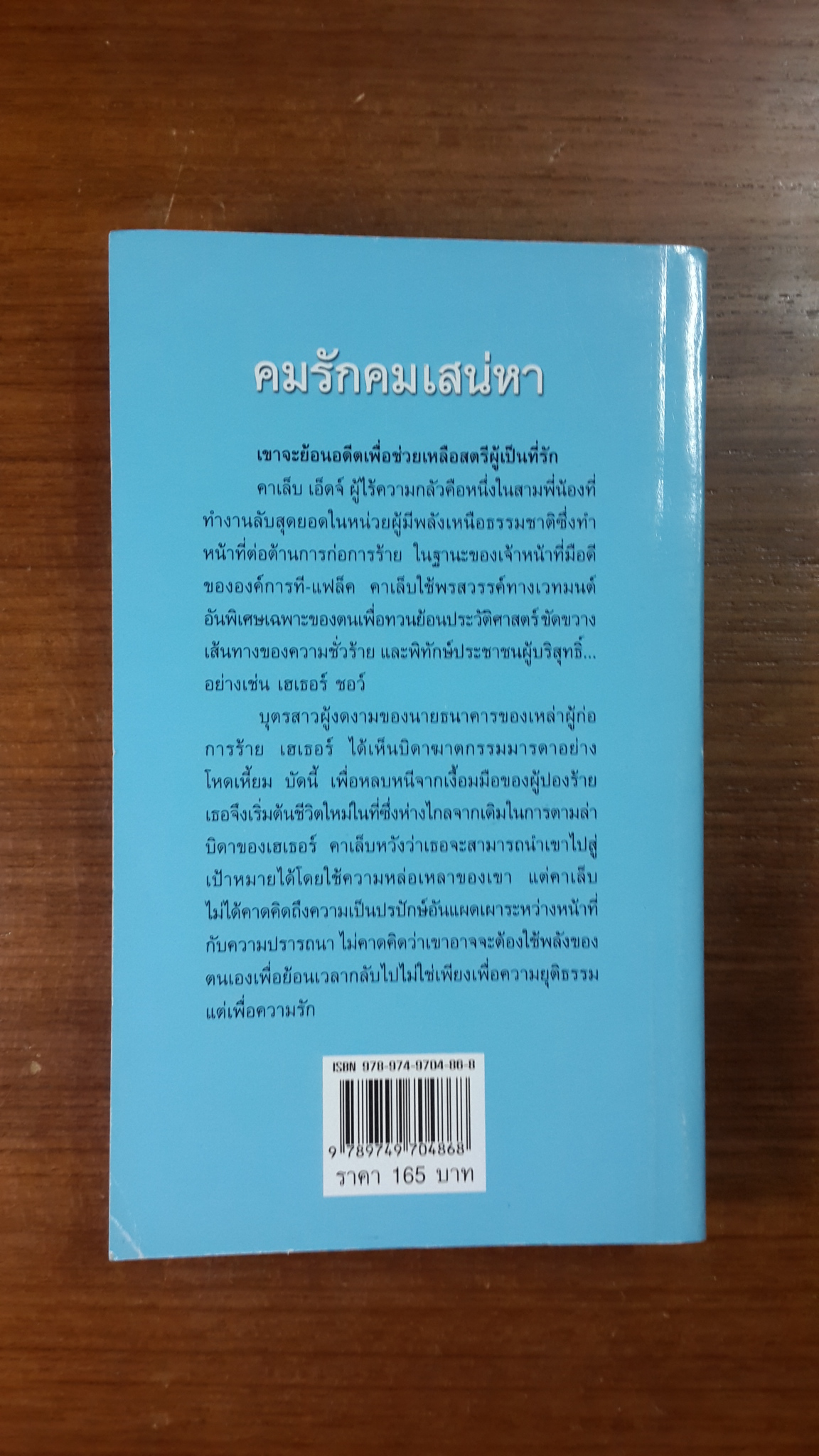 คมรักคมเสน่หา / มินตรา แปล