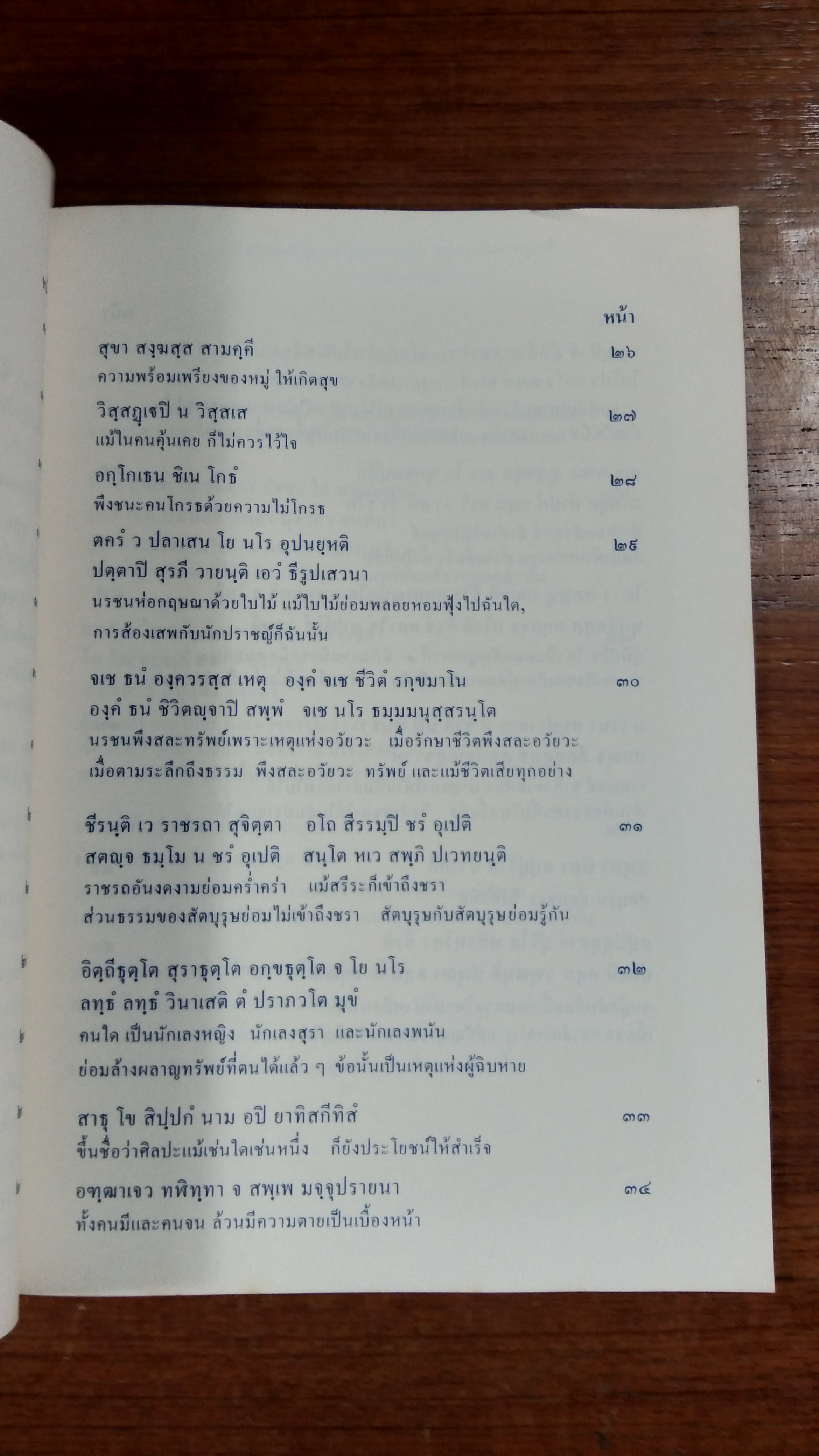 พุทธฑศาสนาสุภาษิต คำโคลง พระราชนิพนธ์ ใน สมเด็จพระเทพรัตนราชสุดาฯ สยามบรมราชกุมารี