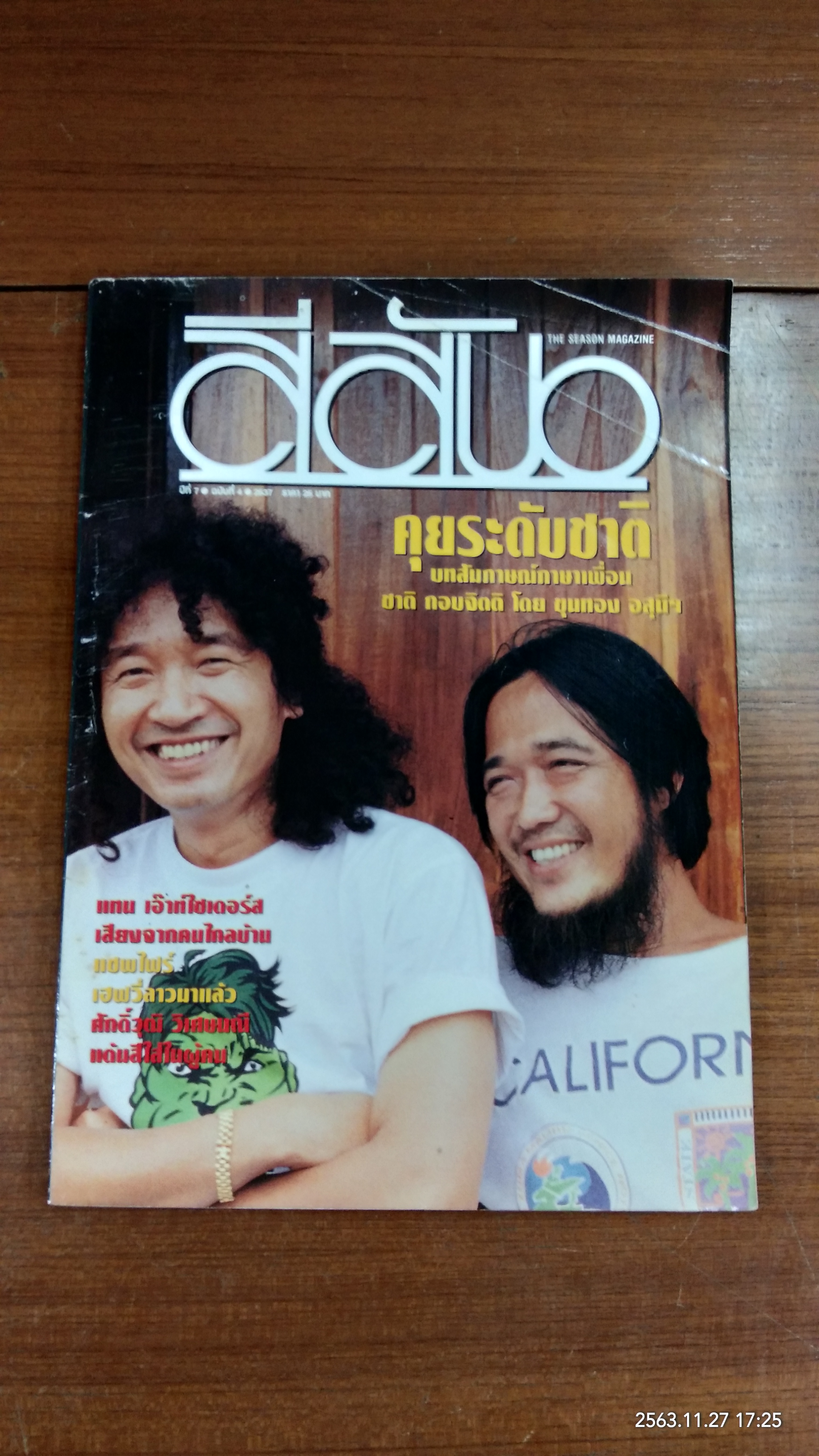สีสัน : ปีท่ี 7 ฉบับที่ 4