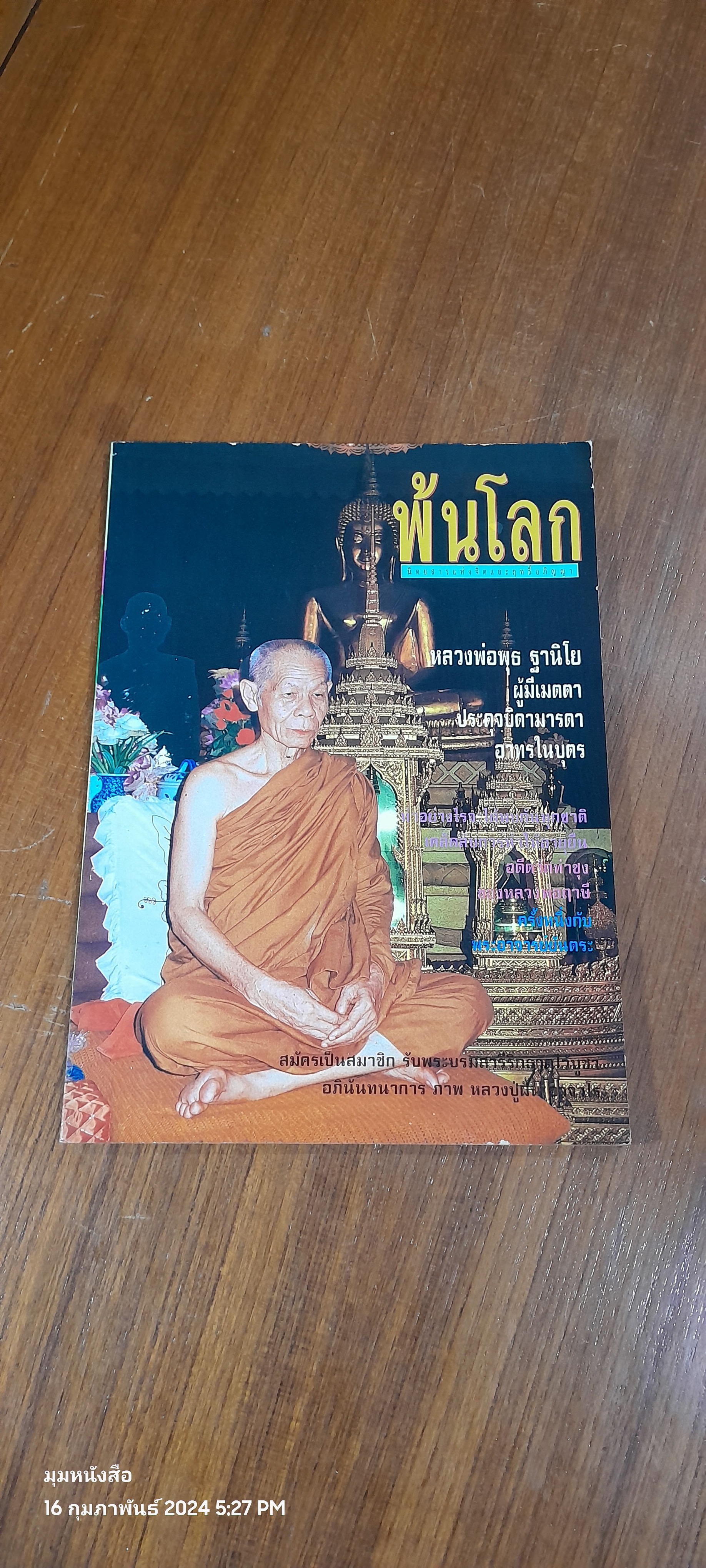 พ้นโลก ปีที่ 2 ฉบับที่ 11
