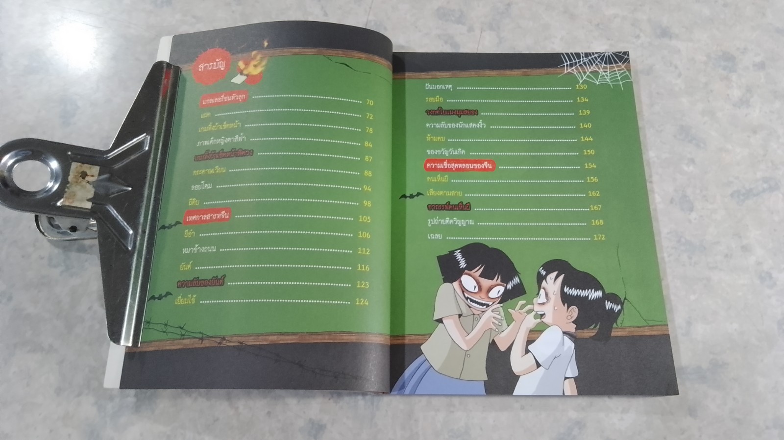 เรื่องผีๆรอบโลก : ผีโรงเรียนจีน
