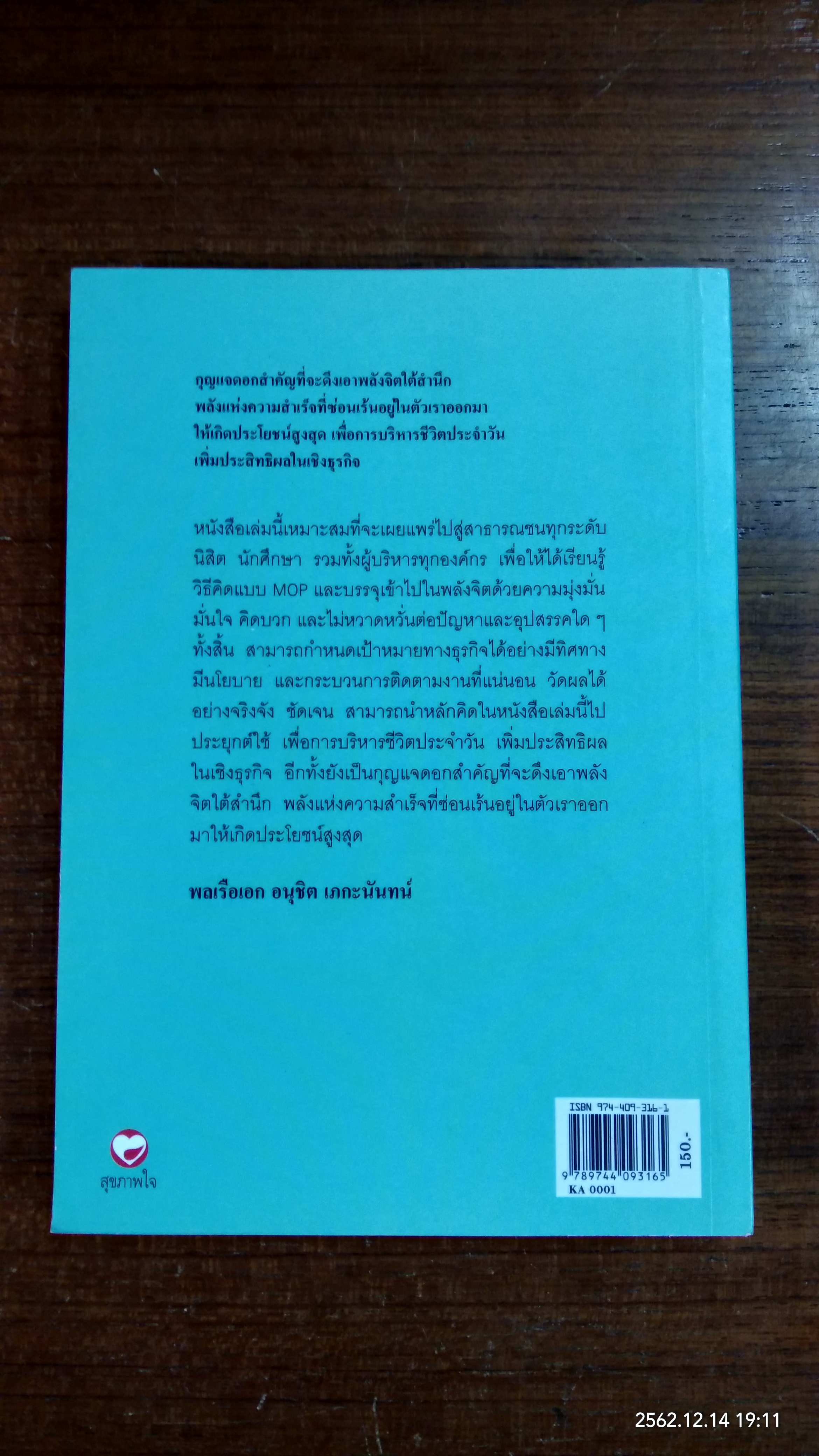 กระบวนการสู่ความสำเร็จ MOP / บุญเกียรติ โชควัฒนา