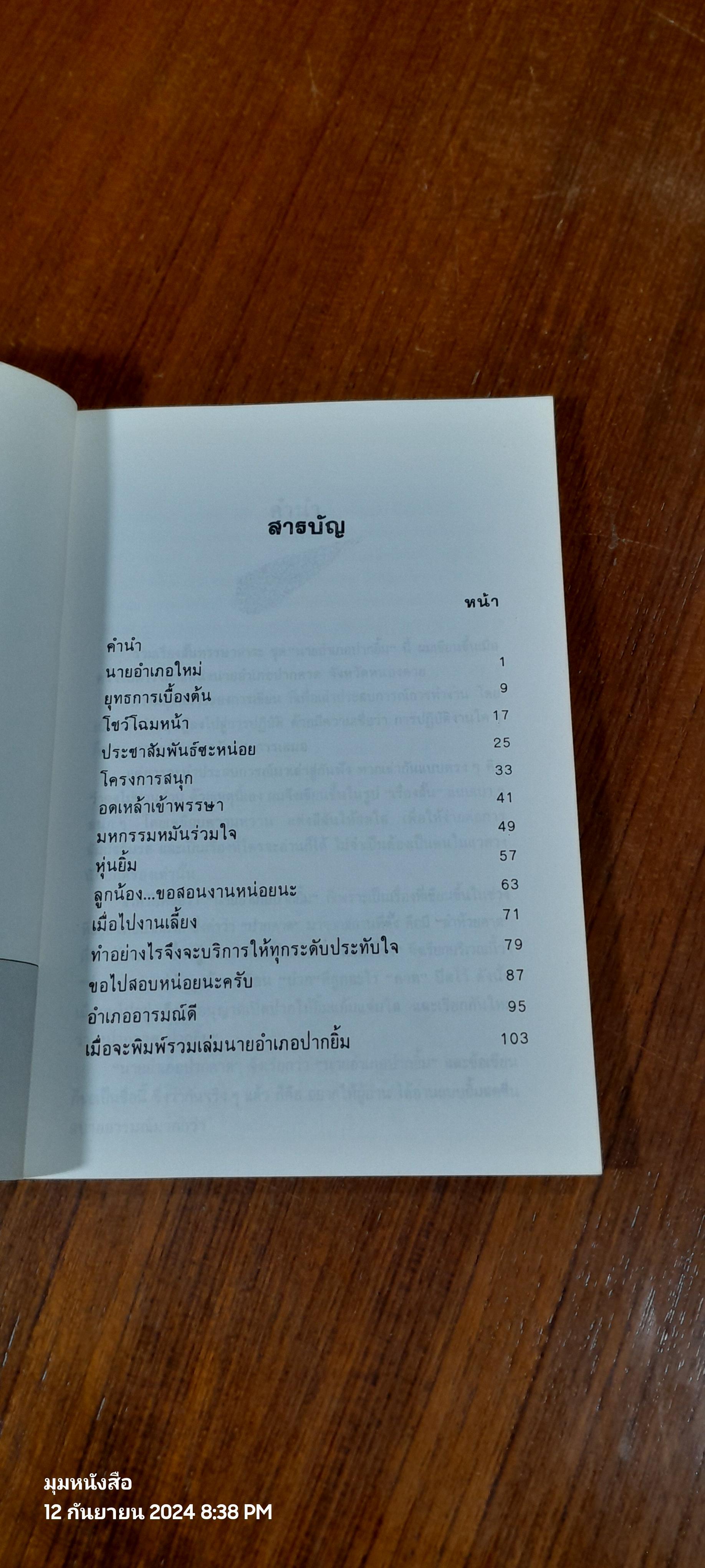 นายอำเภอปากยิ้ม / สุเมธ แสงนิ่มนวล