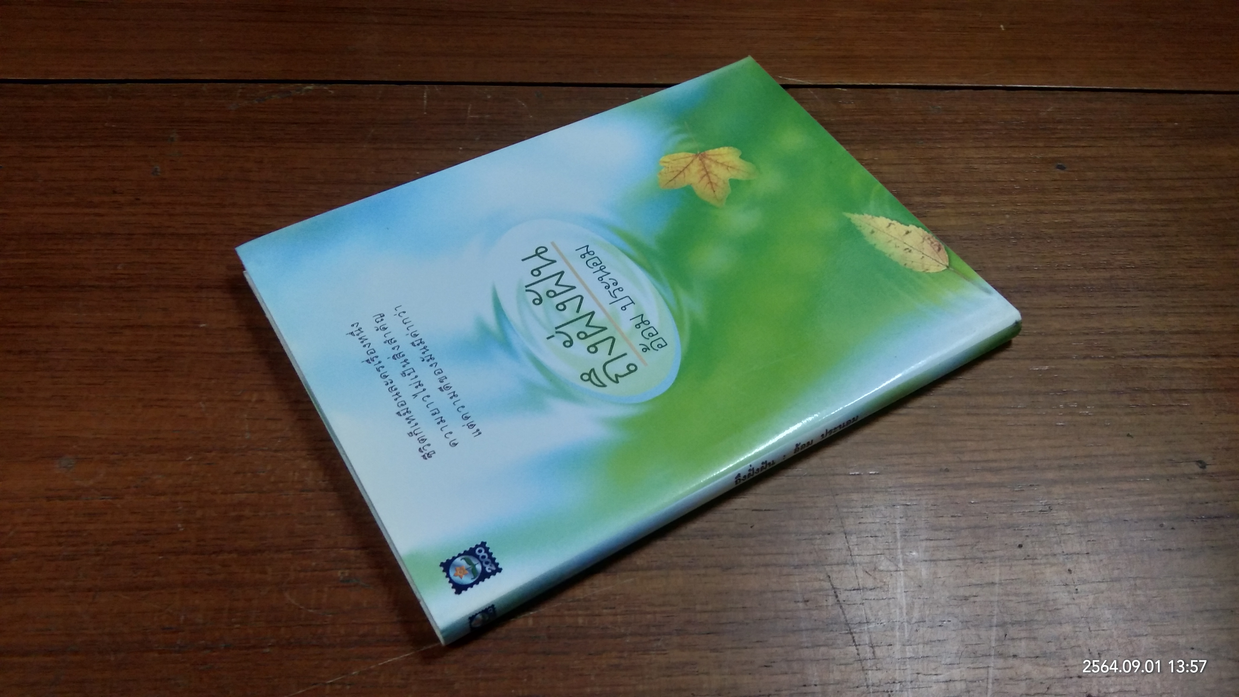 ถึงฝั่งฝัน / อ้อม ประรอม