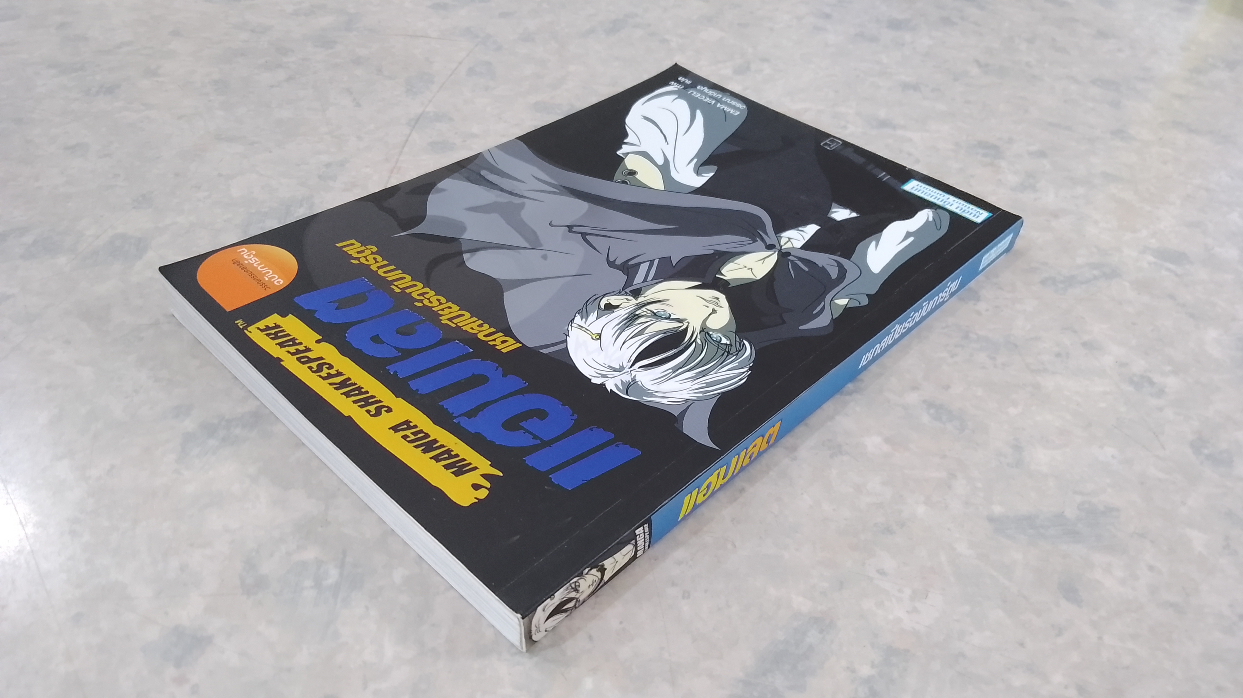 แฮมเลต เชกสเปียร์ฉบับการ์ตูน