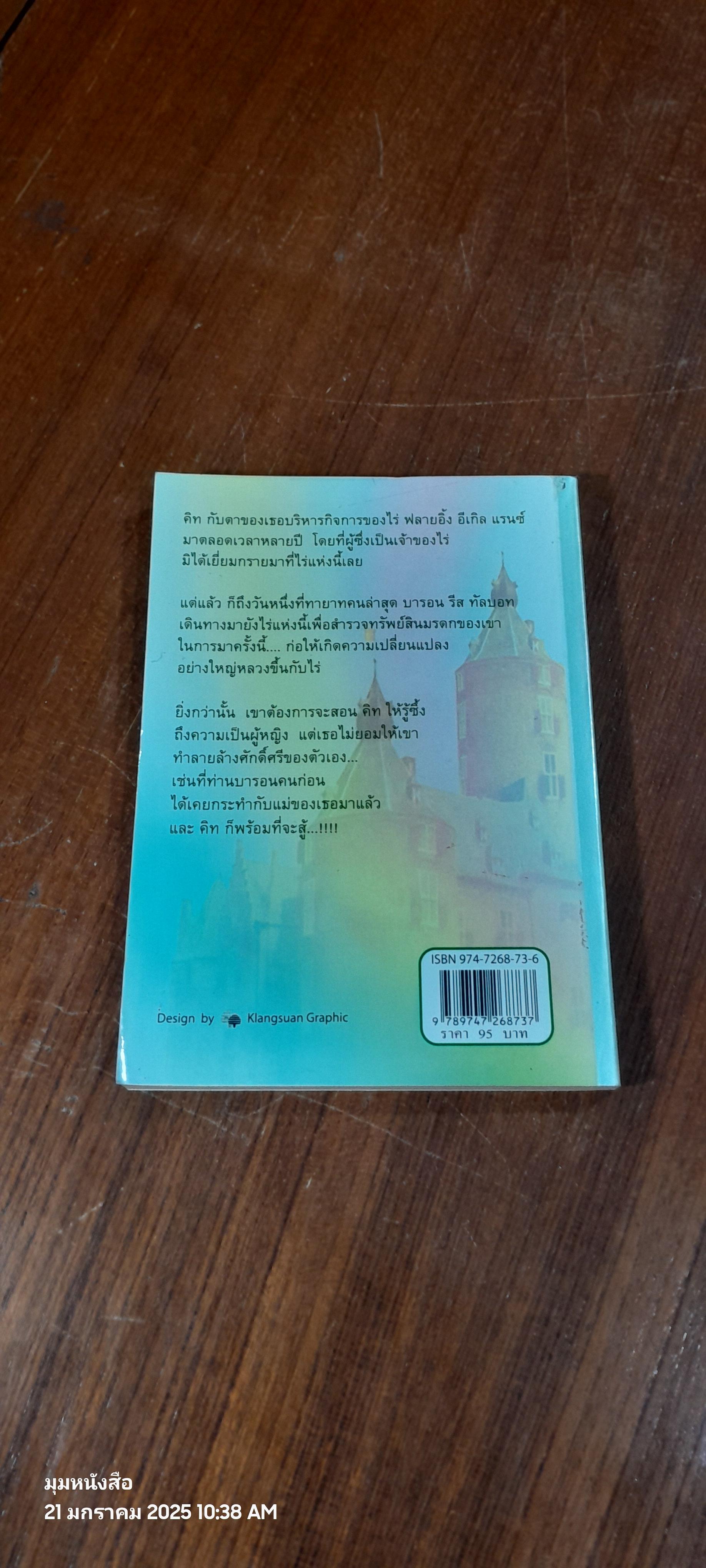 ปราสาทสายรุ้ง / "บุญญรัตน์"