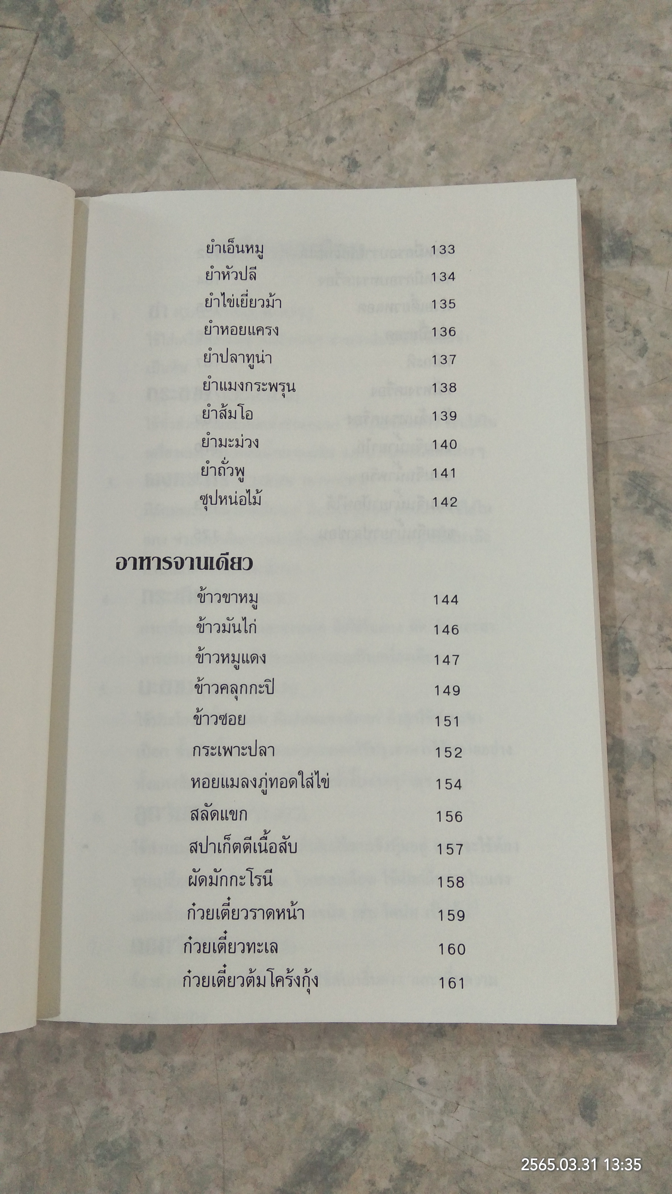 รวมตำรับอาหาร คู่ครัว