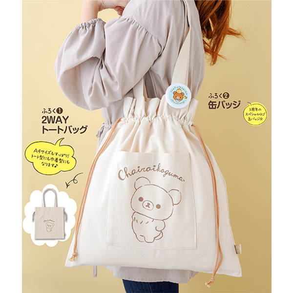 หนังสือ Chairoikoguma 5th Anniversary Book มาพร้อมกระเป๋าผ้า 2 Way และเข็มกลัด Limited ขนาดกระเป๋า 34 x 40 ซม. / เข็มกลัด 5.8 ซม.