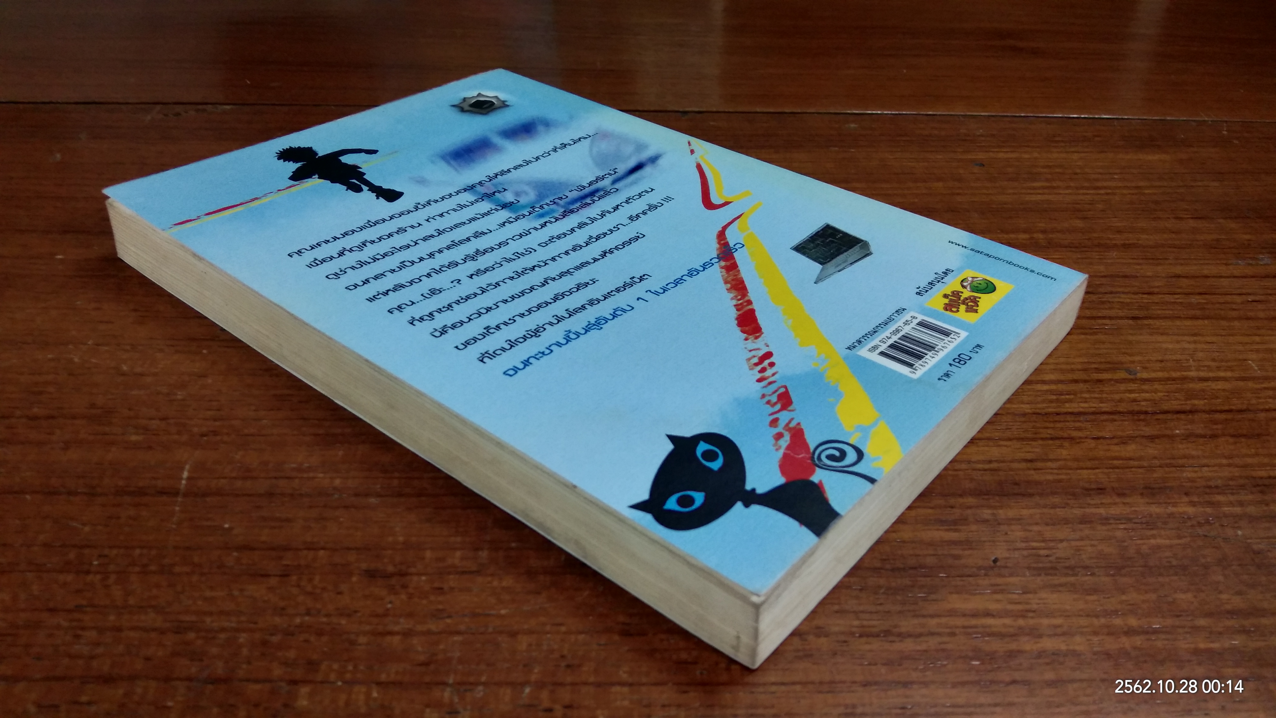 H.A.C.K เจาะระบบ ไขรหัสมรณะ เล่ม 3 / EniGma