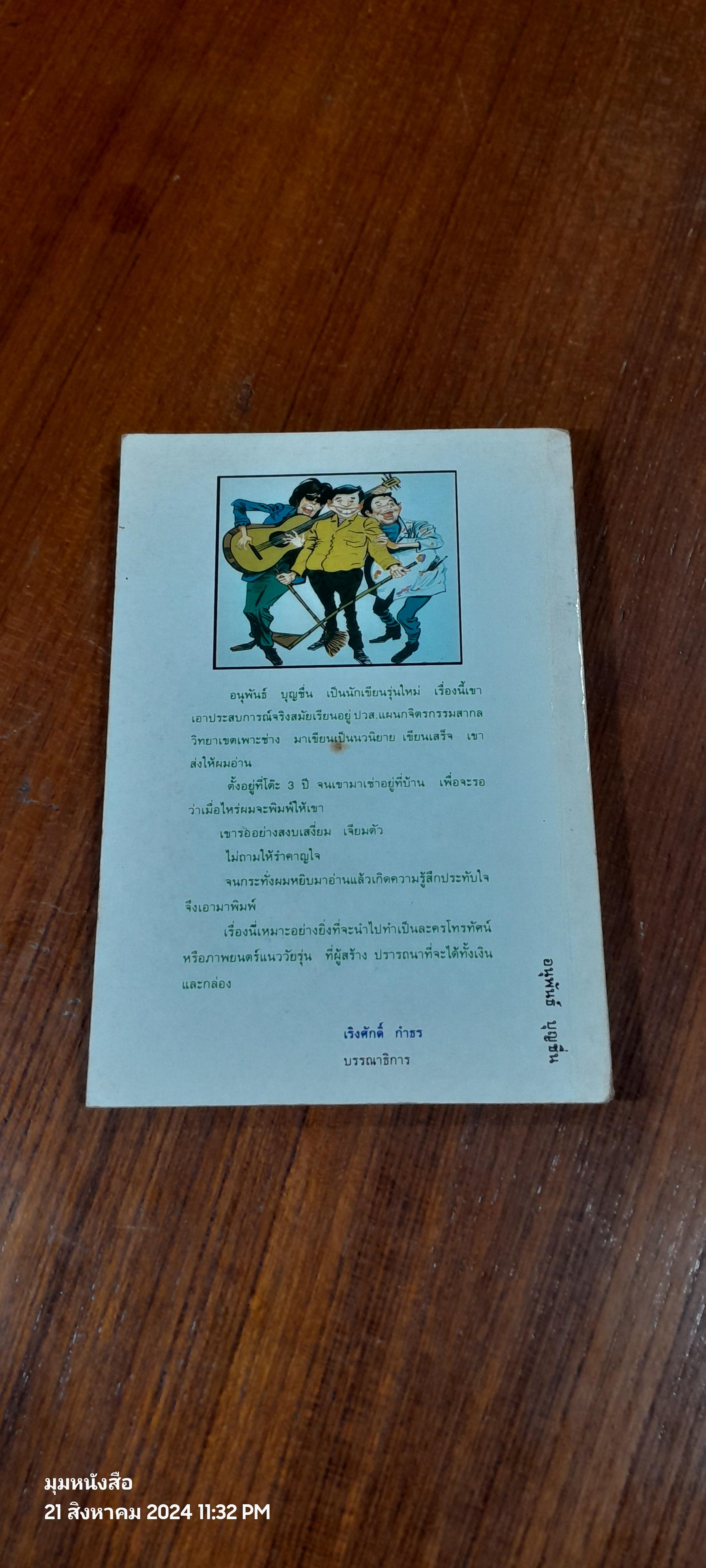 เด็กศิลป์แต้มสีให้ฟ้าสวย / อนุพันธ์ บุญชื่น