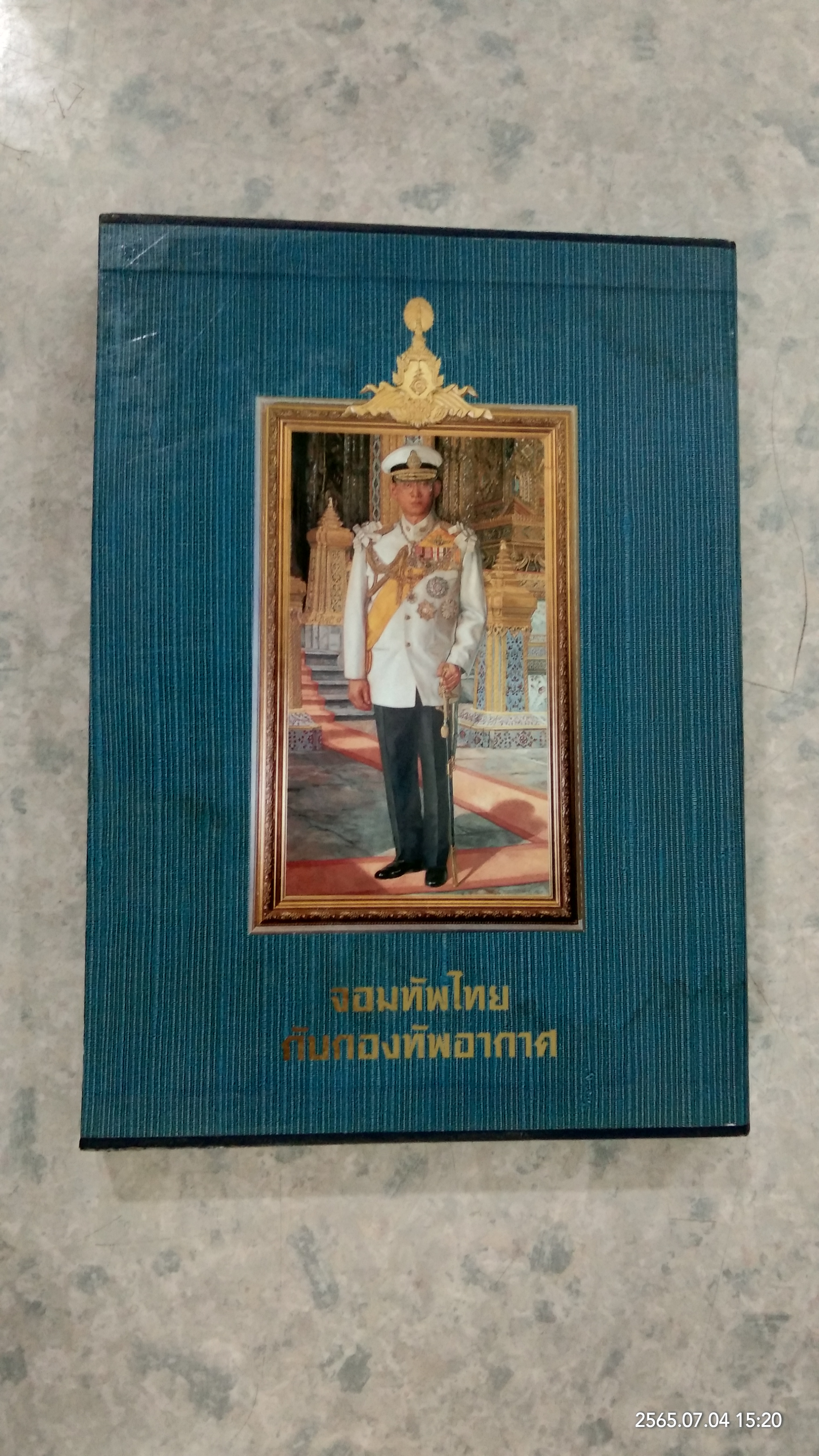 จอมทัพไทย กับกองทัพอากาศ