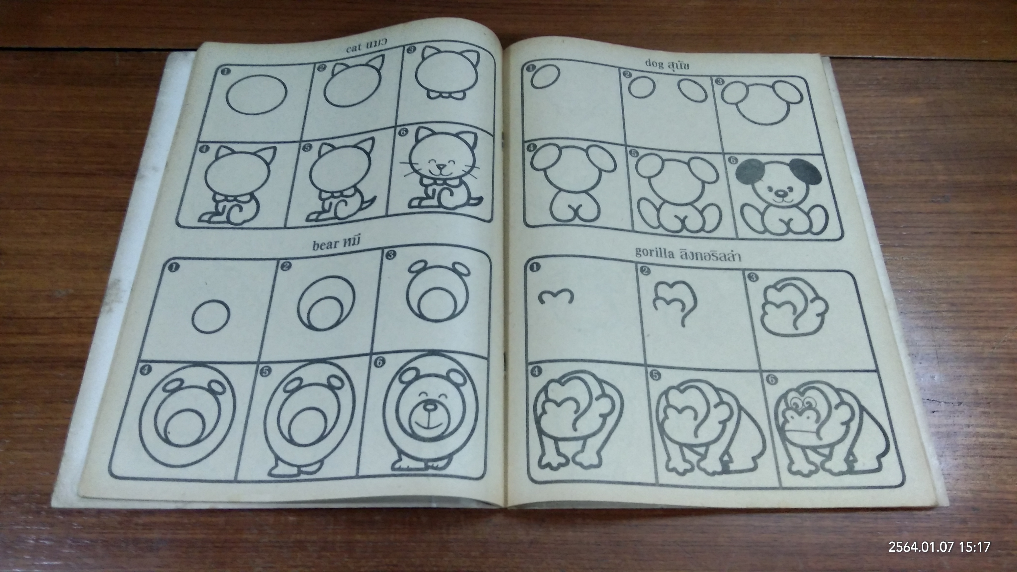 หัดวาดการ์ตูนอย่างง่ายๆ : ภาพสัตว์