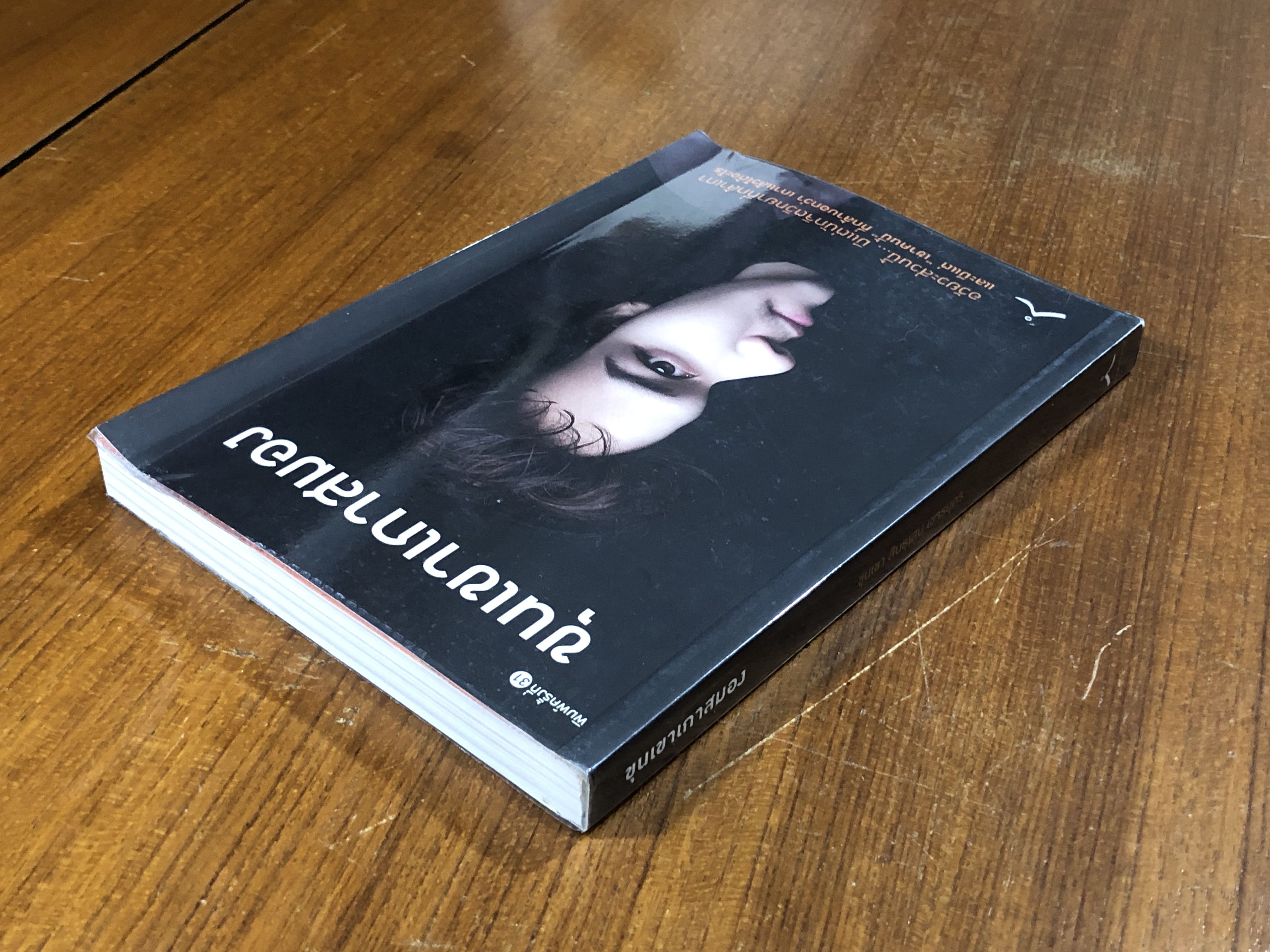 ขุนเขาเกาสมอง / ขุนเขา สินธุเสน เขจรบุตร