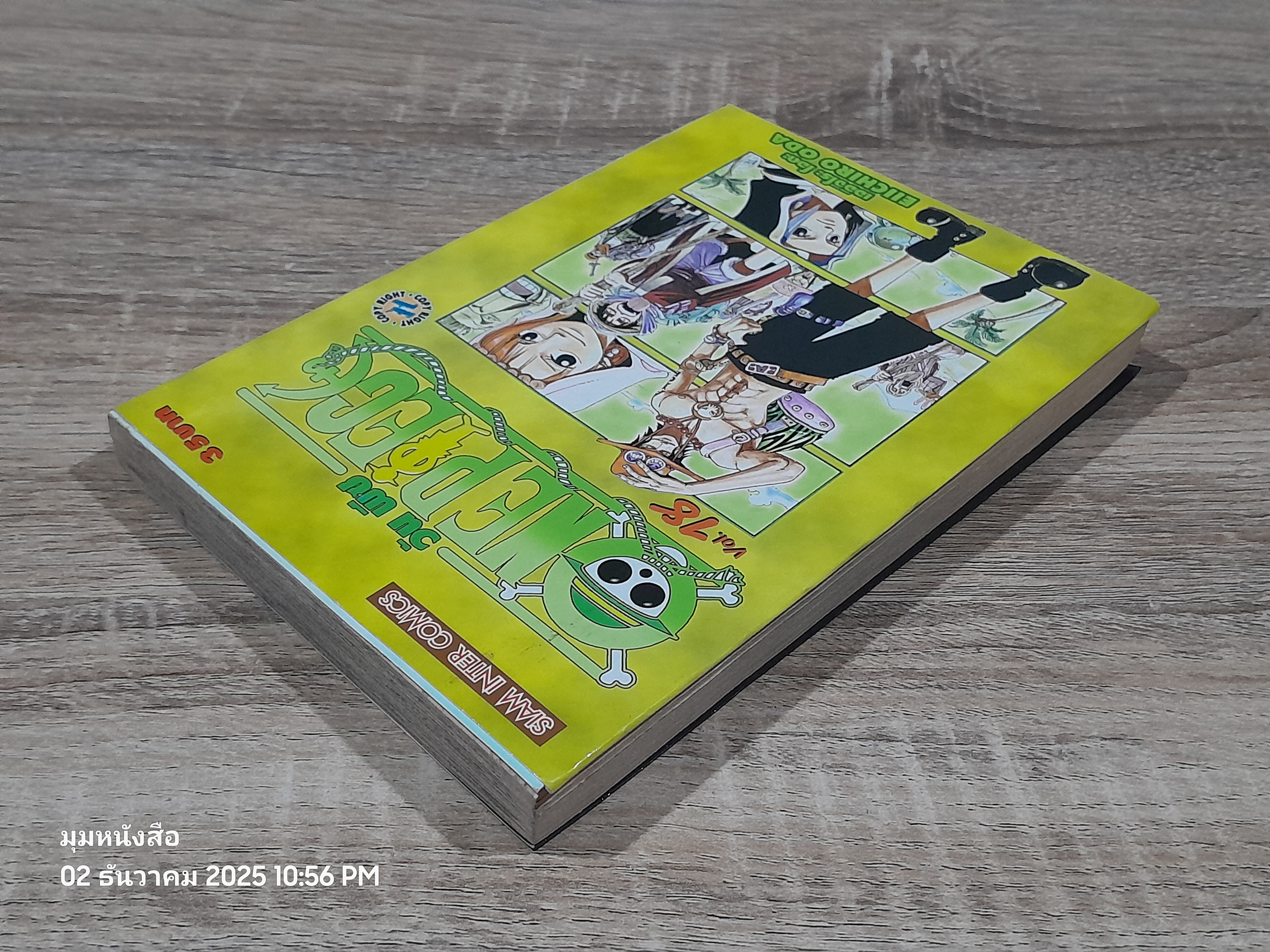 ONE PIECE วัน พีซ : Vol.18