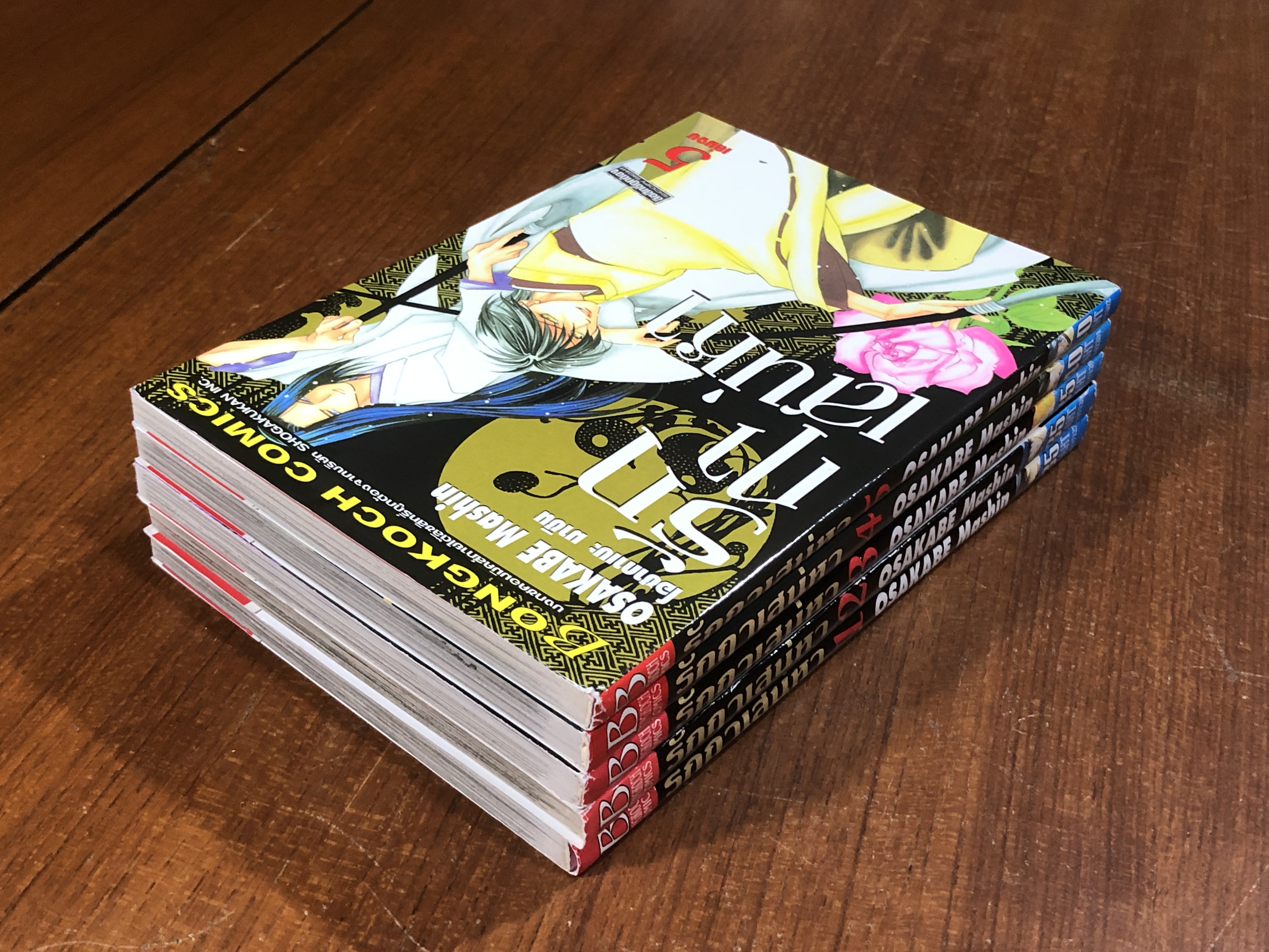 รักฤาเสน่หา (5เล่มจบ) / โอซากาเบะ มาชิน