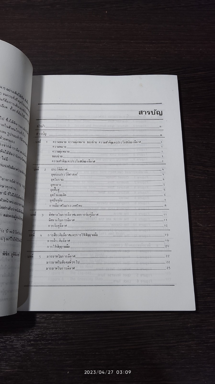 ลีลาศ / พิชิต ภูติจันทร์