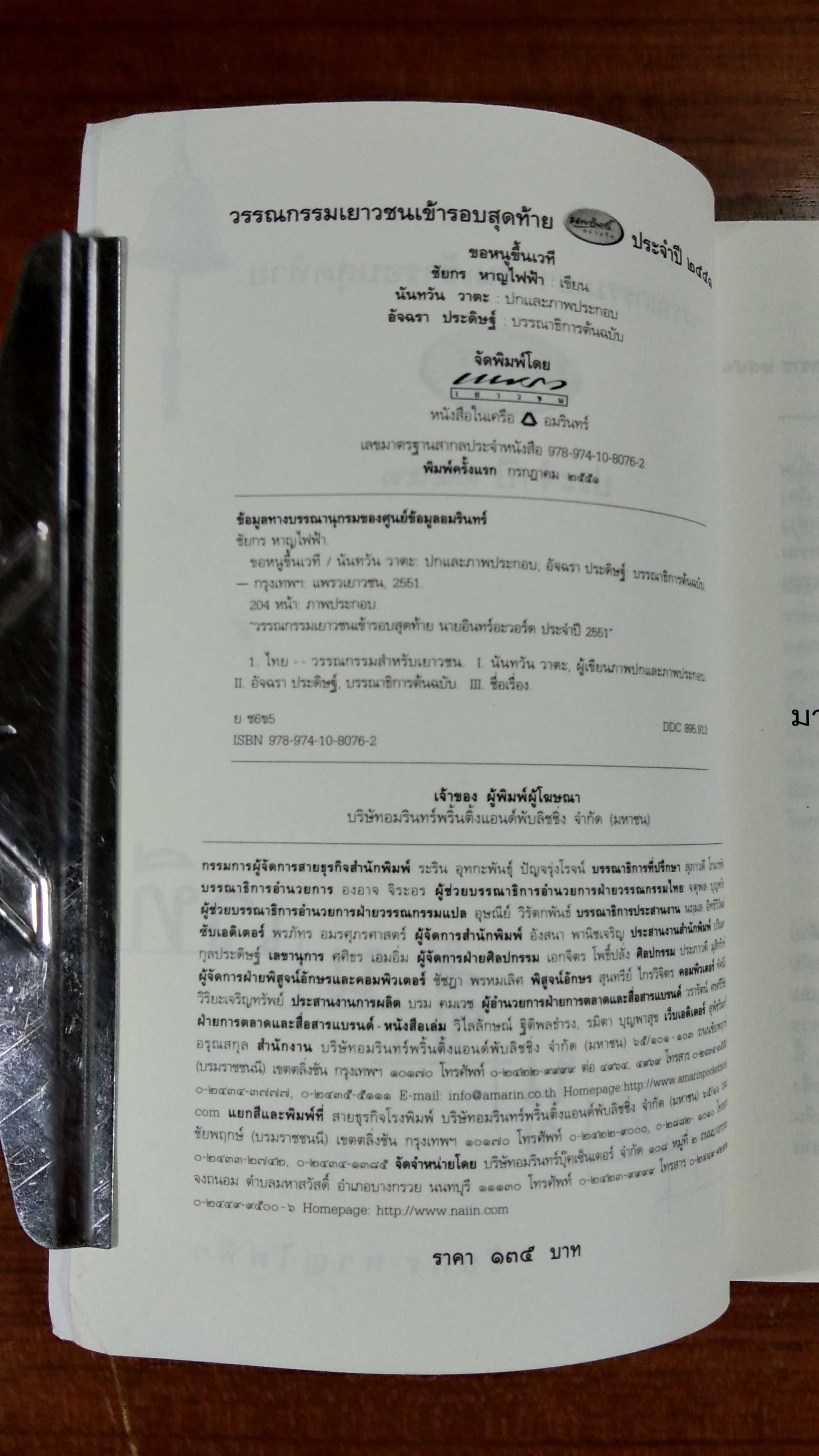 ขอหนูขึ้นเวที / ชัยกร หาญไฟฟ้า