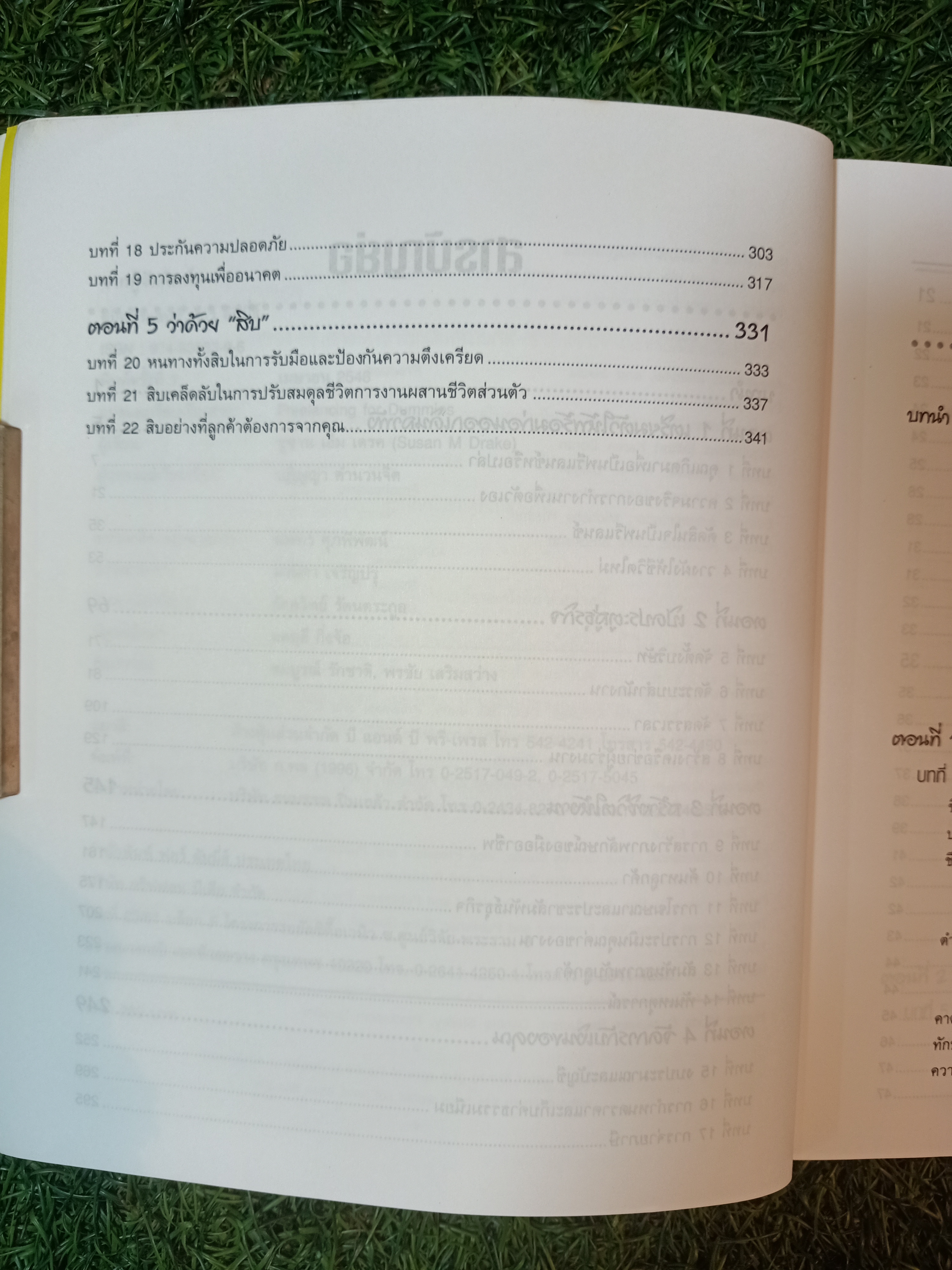 คู่มือฟรีแลนซ์ FOR DUMMIES / ซูซาน เอ็ม เดรค