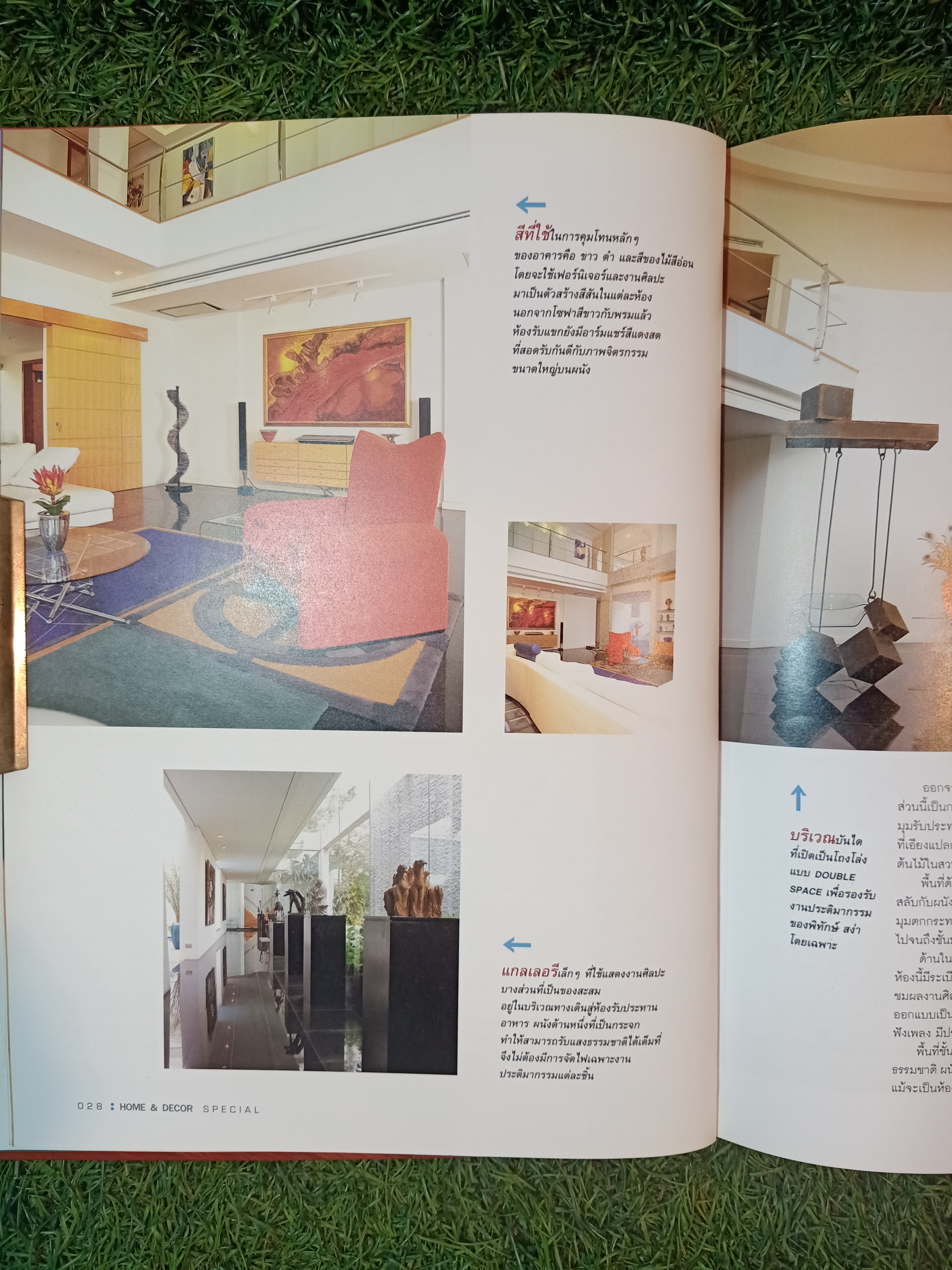 HOME&DECOR SPECIAL รวมบ้านโด่ดเด่นด้วยโครงการสร้างและการตกแต่ง / บ้านและตกแต่ง