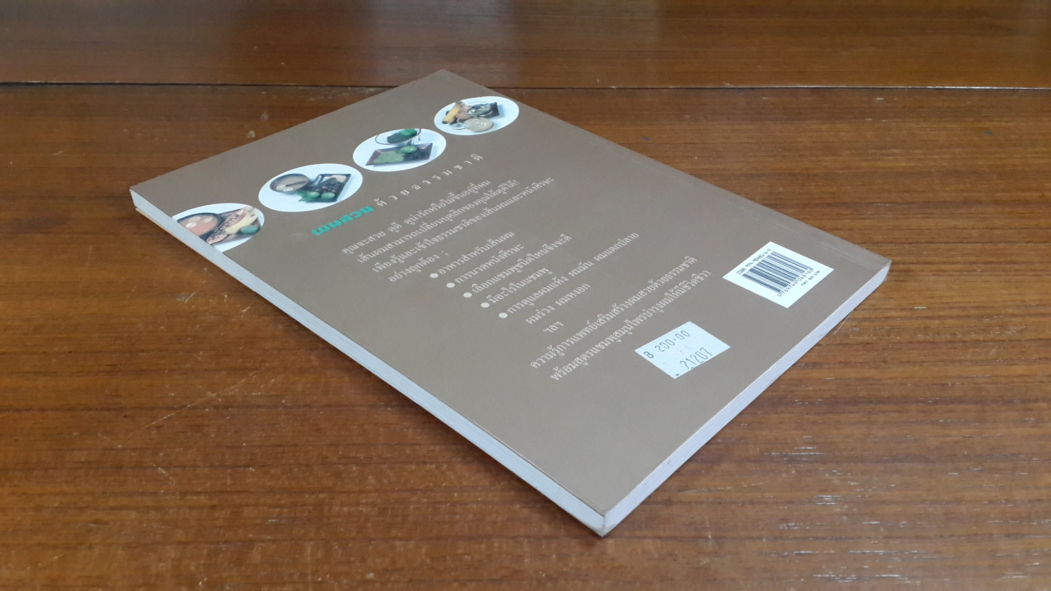 ผมสวย ด้วยวิธีธรรมชาติ / พญ.ลลิตา ธีระสิริ