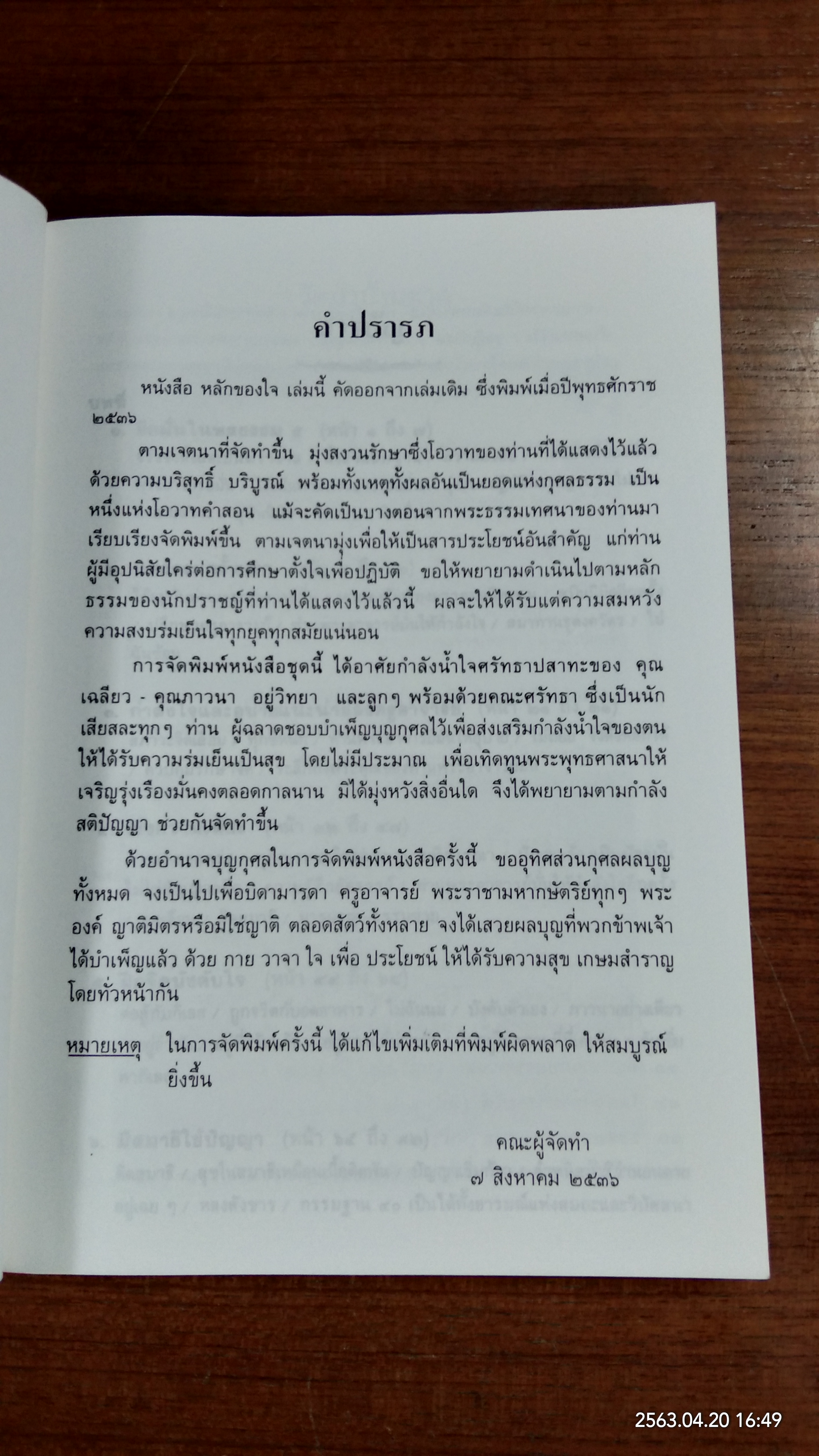 หลักของใจ คัดเป็นบางตอน จากพระธรรมเทศนาหลายเล่ม / พระอาจารย์มหาบัว ญาณสัมปันโน