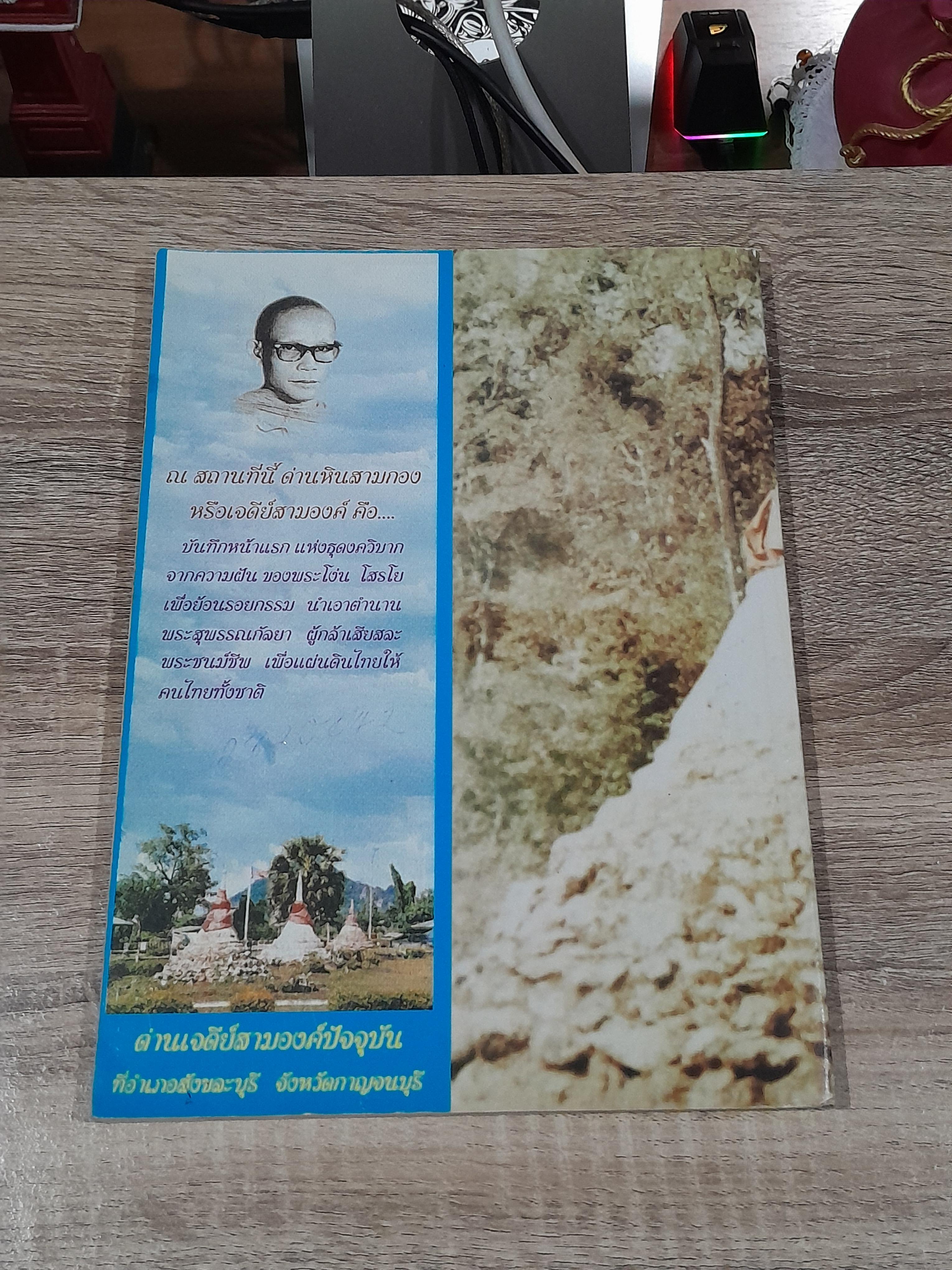 ย้อนรอยกรรม ตำนาน พระสุพรรณกัลยา / หลวงปู่โง่น โสรโย