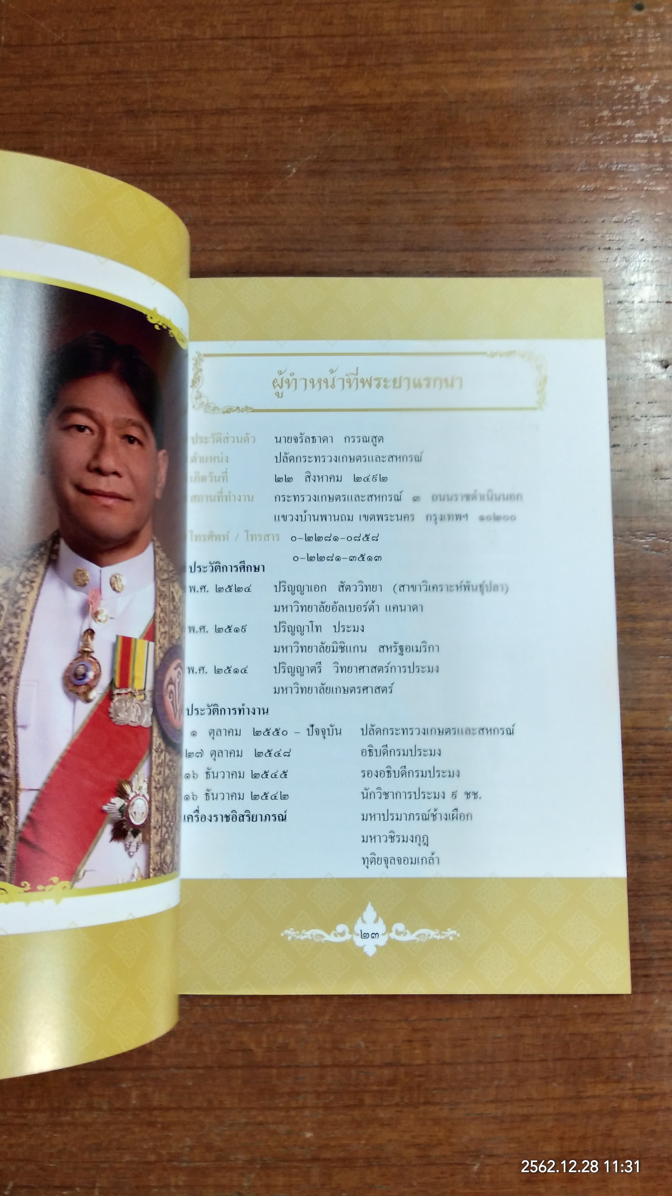 งานพระราชพิธี พืชมงคลจรดพระนังคัลแรกนาขวัญ และงานวันเกษตรกร ๒๕๕๒