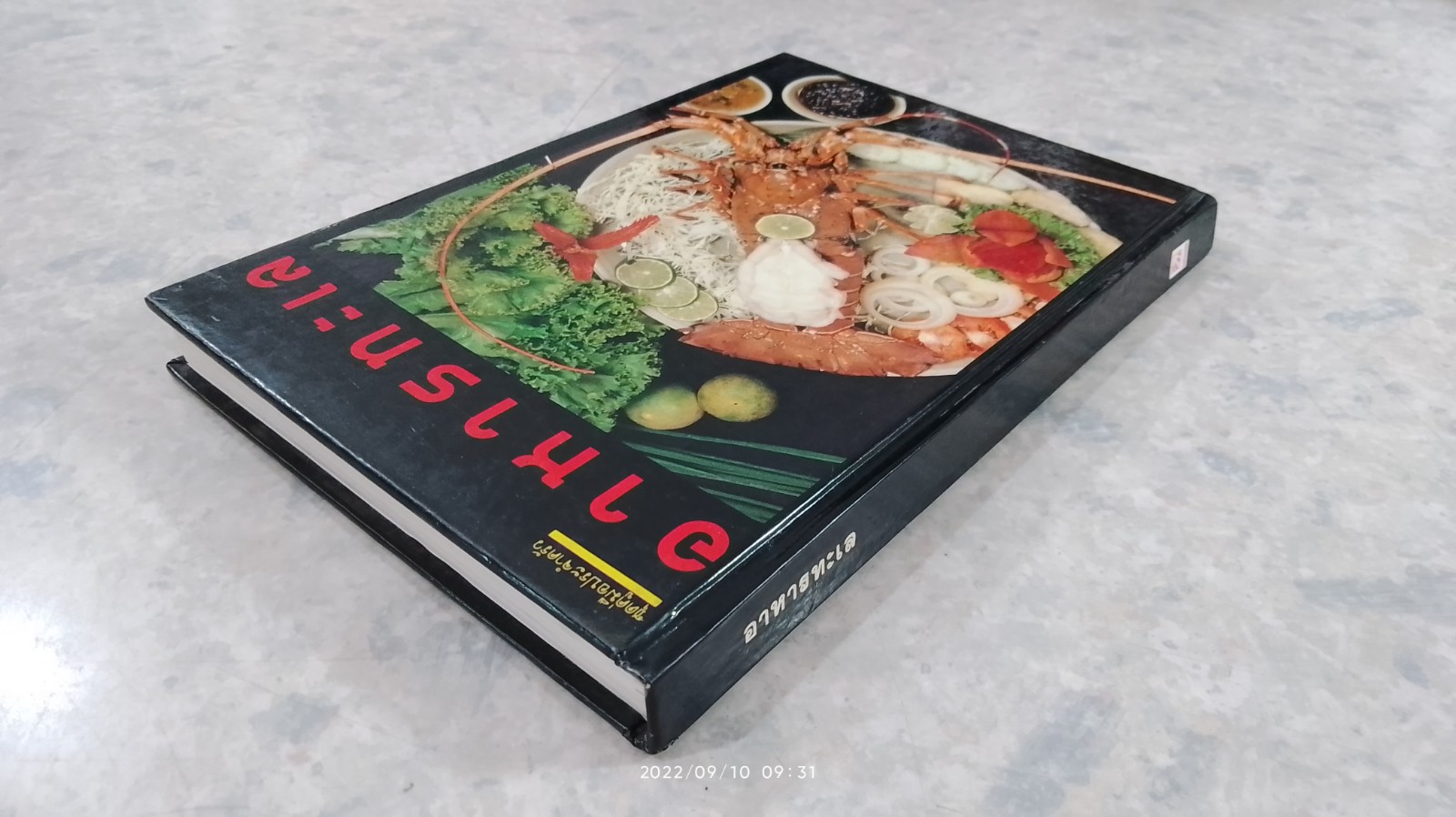 อาหารทะเล / แสงแดด