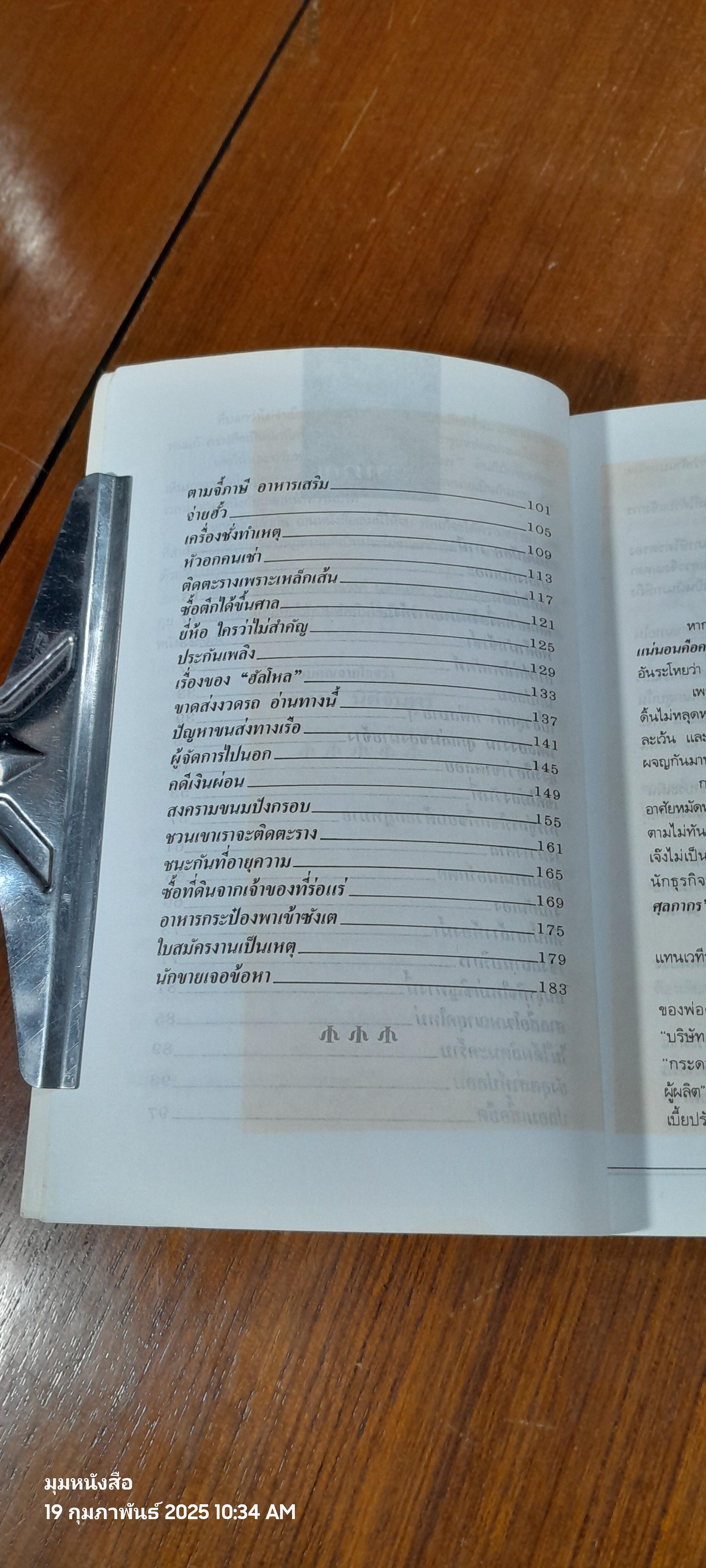 กฎหมายการตลาด / ณรงค์ นิติจันทร์