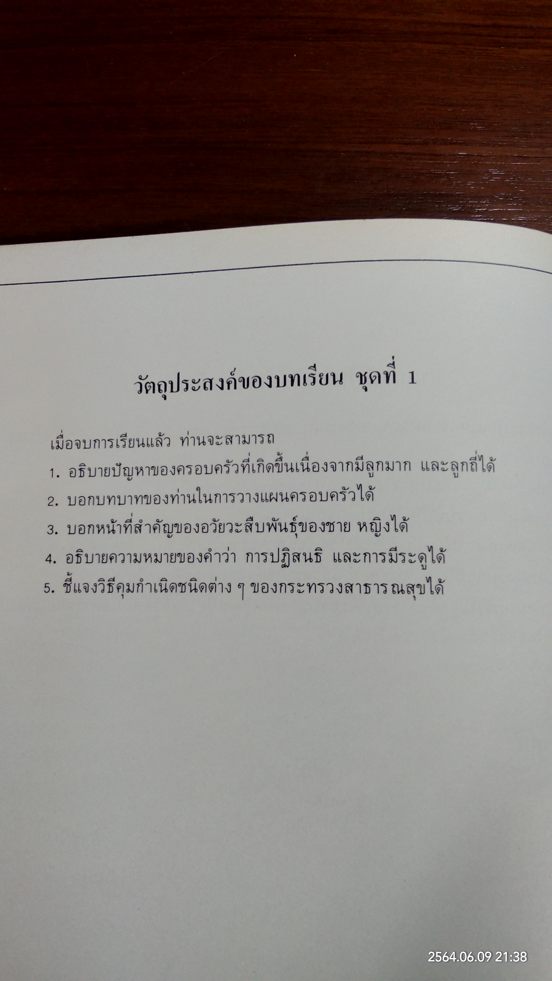 บทเรียนด้วยตนเอง เรื่องการวางแผนครอบครัว ชุด 4 เล่ม