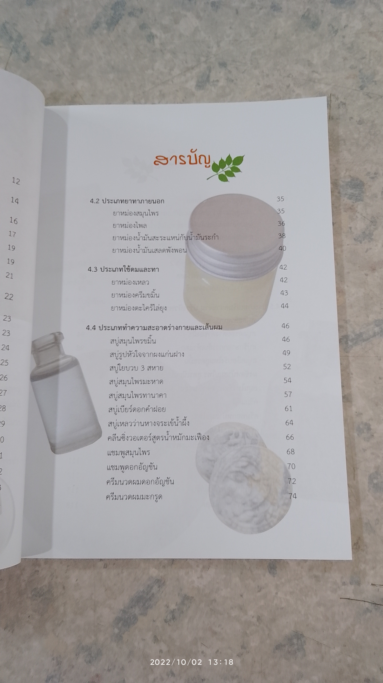 รวยด้วยผลิตภัณฑ์สมุนไพร / จรรยา เลิศพงษ์ไทย