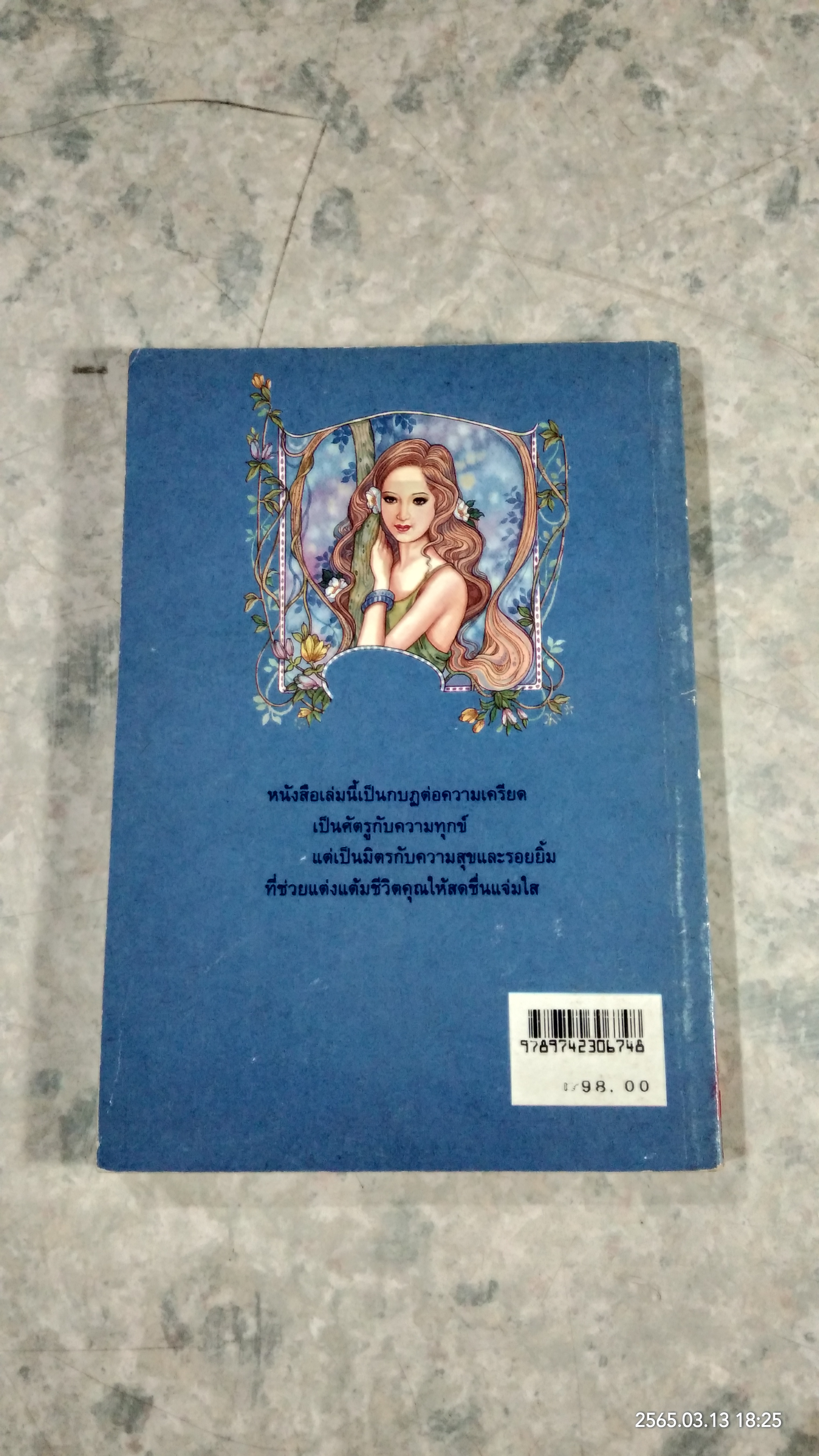 แต้มสีให้โลกสวย / น้ำอบ