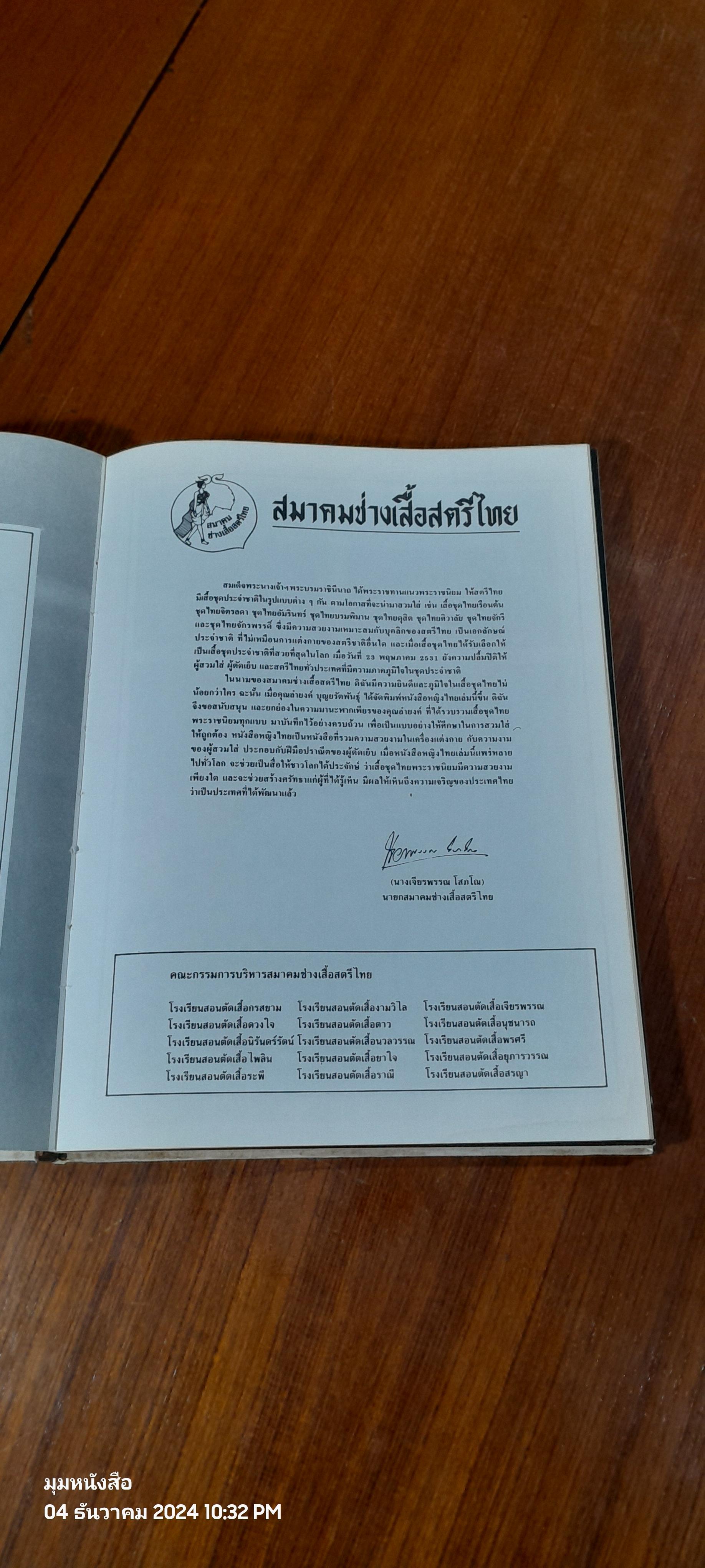 เอกลักษณ์สตรีไทย : โรงเรียนสอนตัดเสื้อระพี