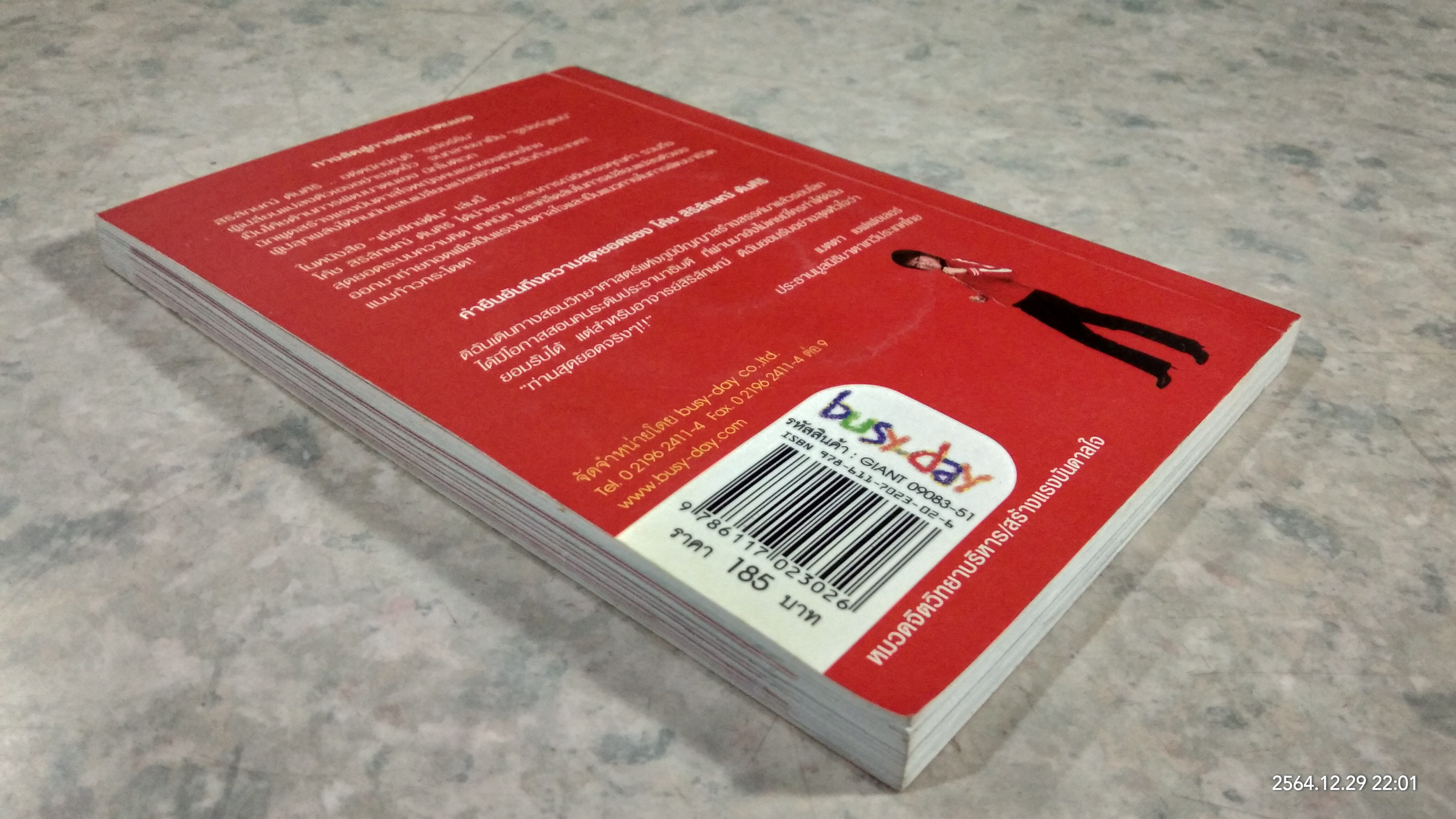 เมื่อยักษ์ตื่น! / สิริลักษณ์ ตันศิริ