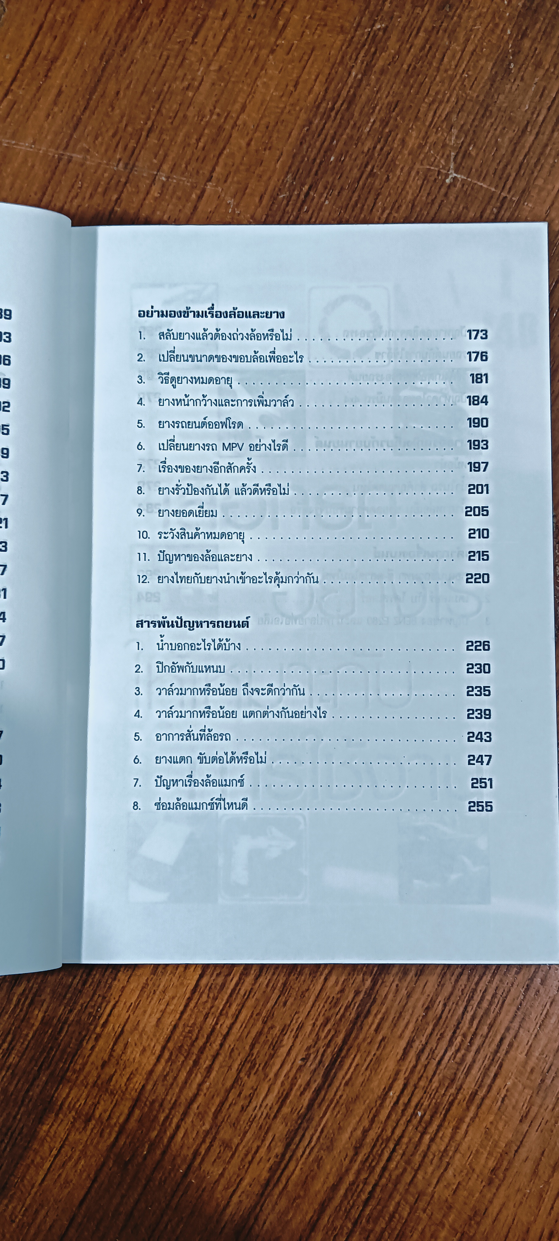 รู้เรื่องรถกับพัฒนเดช