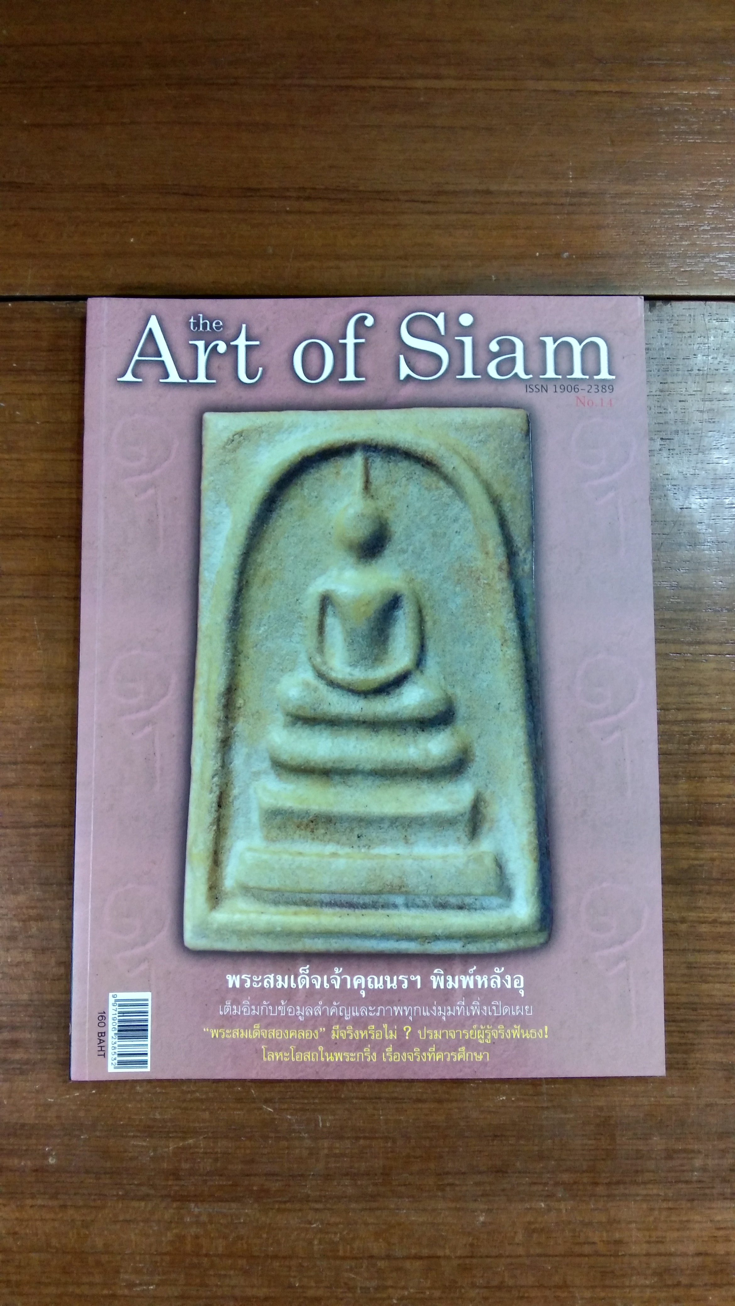 The Art of Siam : No.14