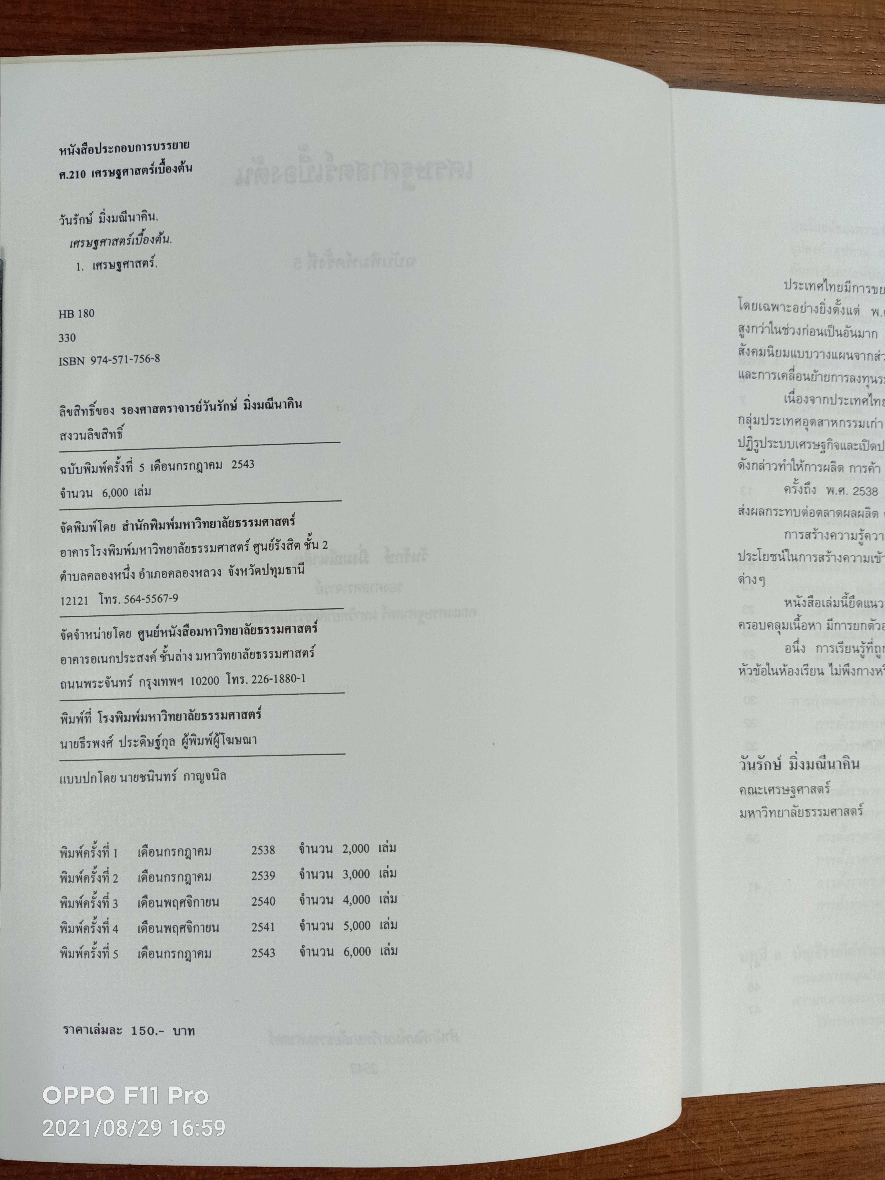 เศรษฐศาสตร์เบื้องต้น เศรษฐศาสตร์สำหรับบุคคนทั่วไป