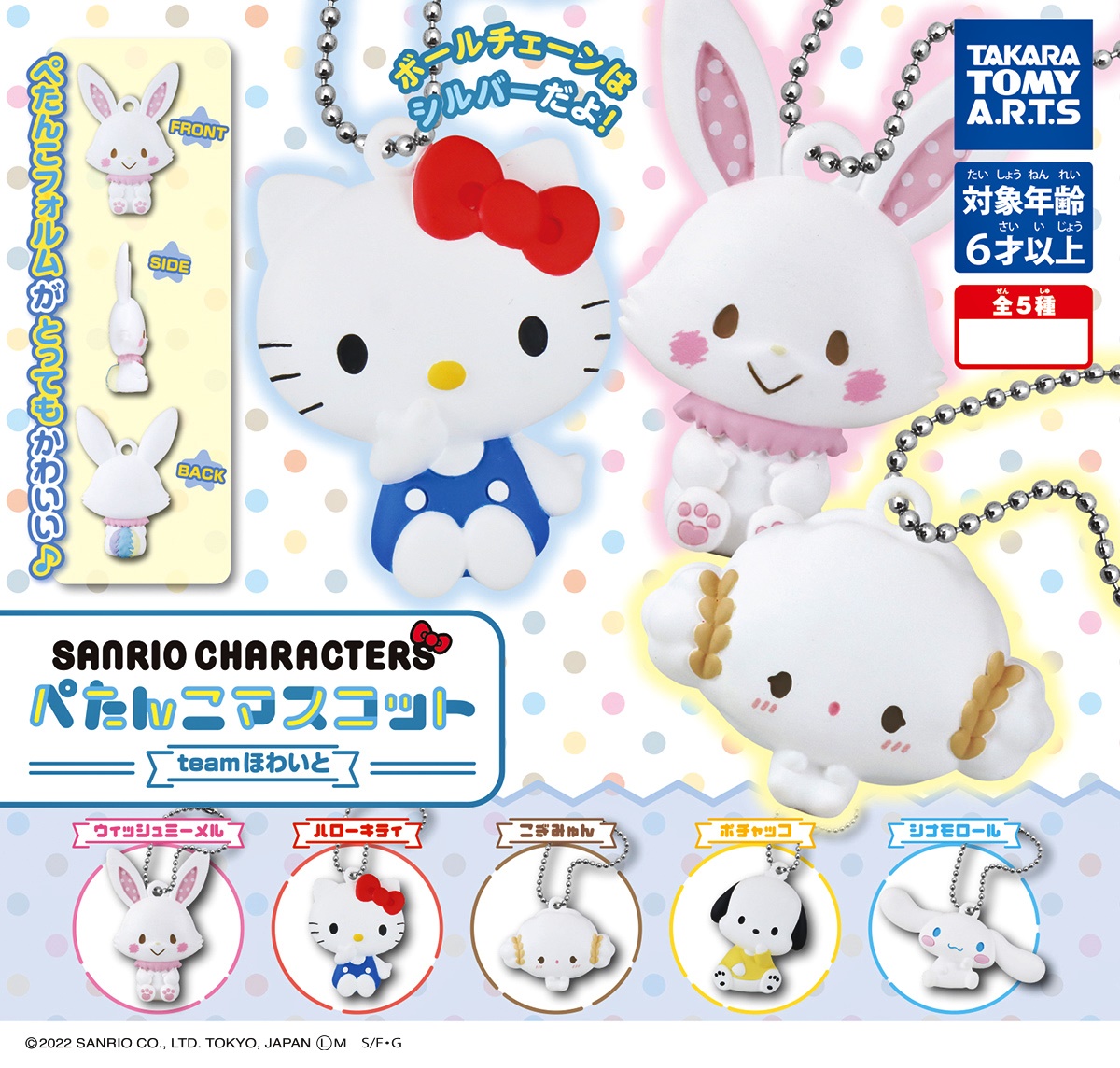 พวงกุญแจ Sanrio Characters Petanko Mascot Team White แบบ Cinnamoroll ขนาด 5.5 x 3 ซม.