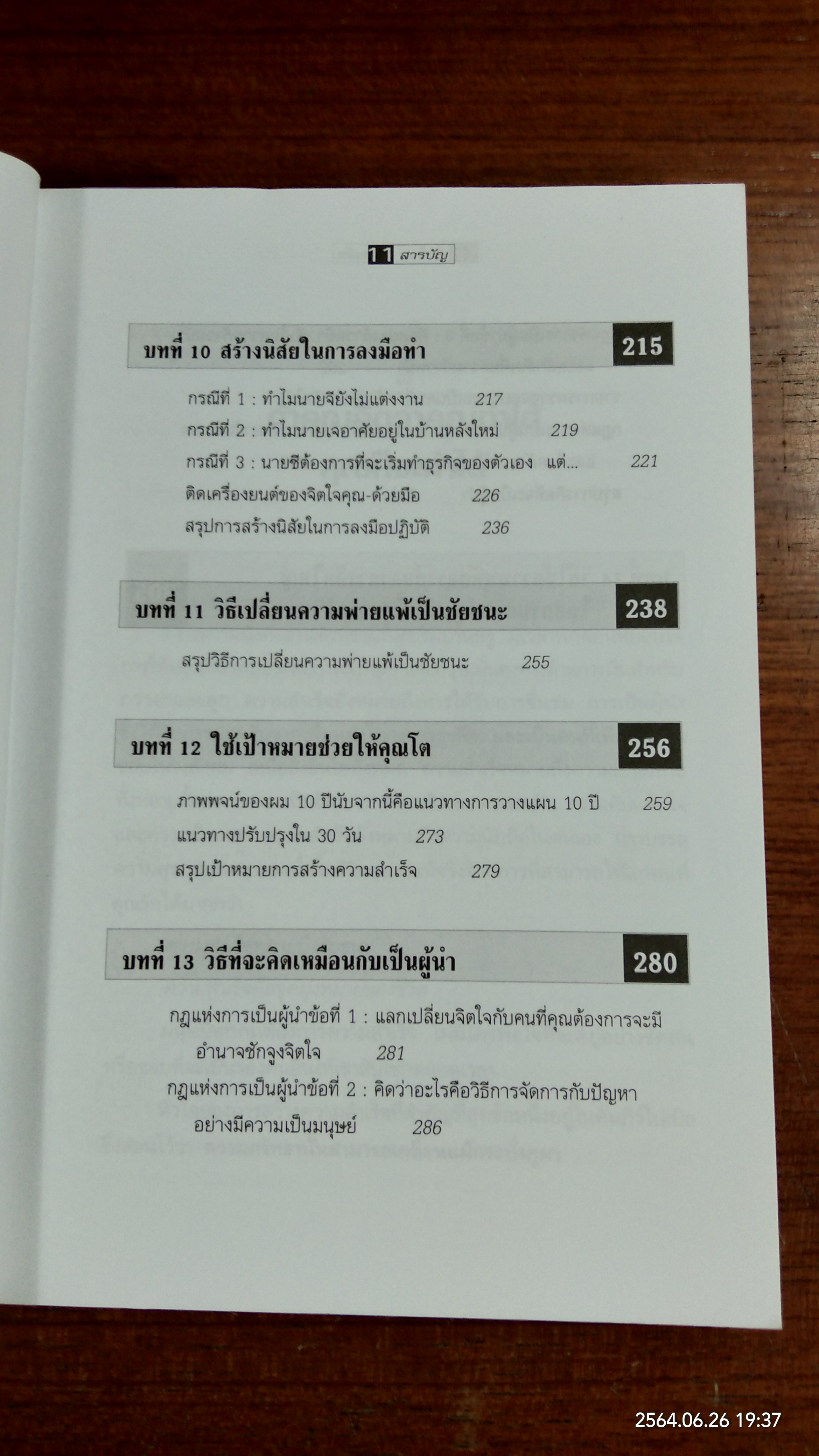 คิดใหญ่ ไม่คิดเล็ก / ดร.นิเวศน์ เหมวชิรวรากร แปล