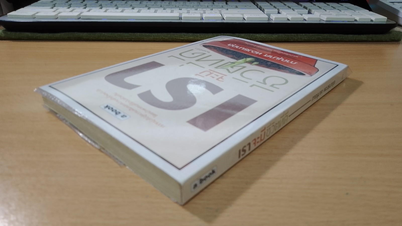 เราจะมีชีวิตที่ดี / ภาณุมาศ ทองธนากุล