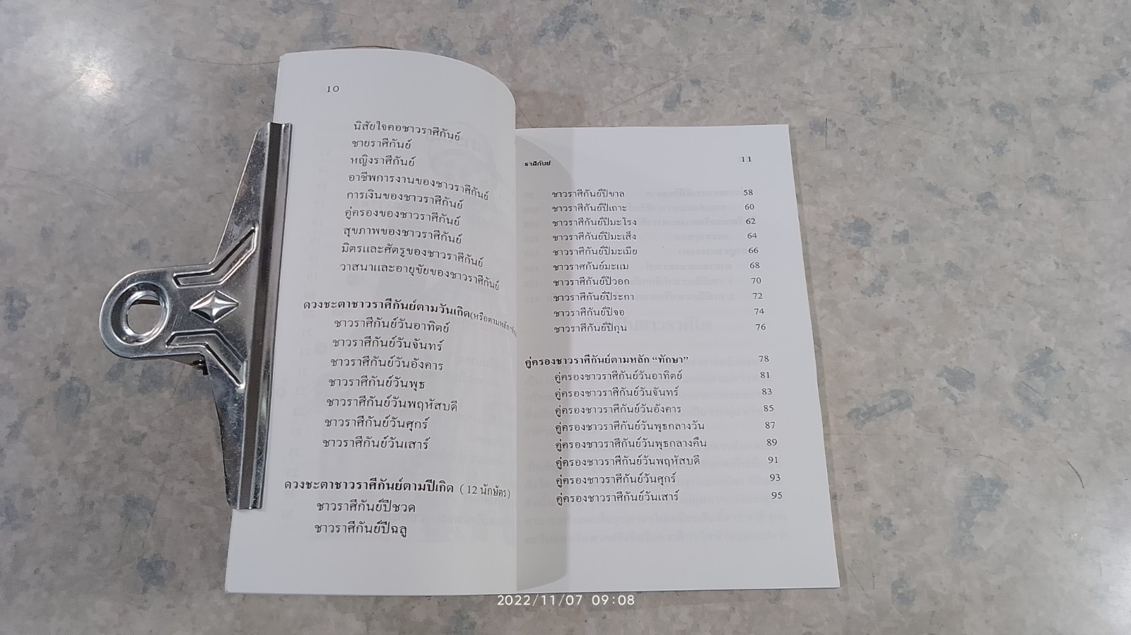 มงคลชีวิต : ชาวราศีกันย์ / ว.มงคลกูล
