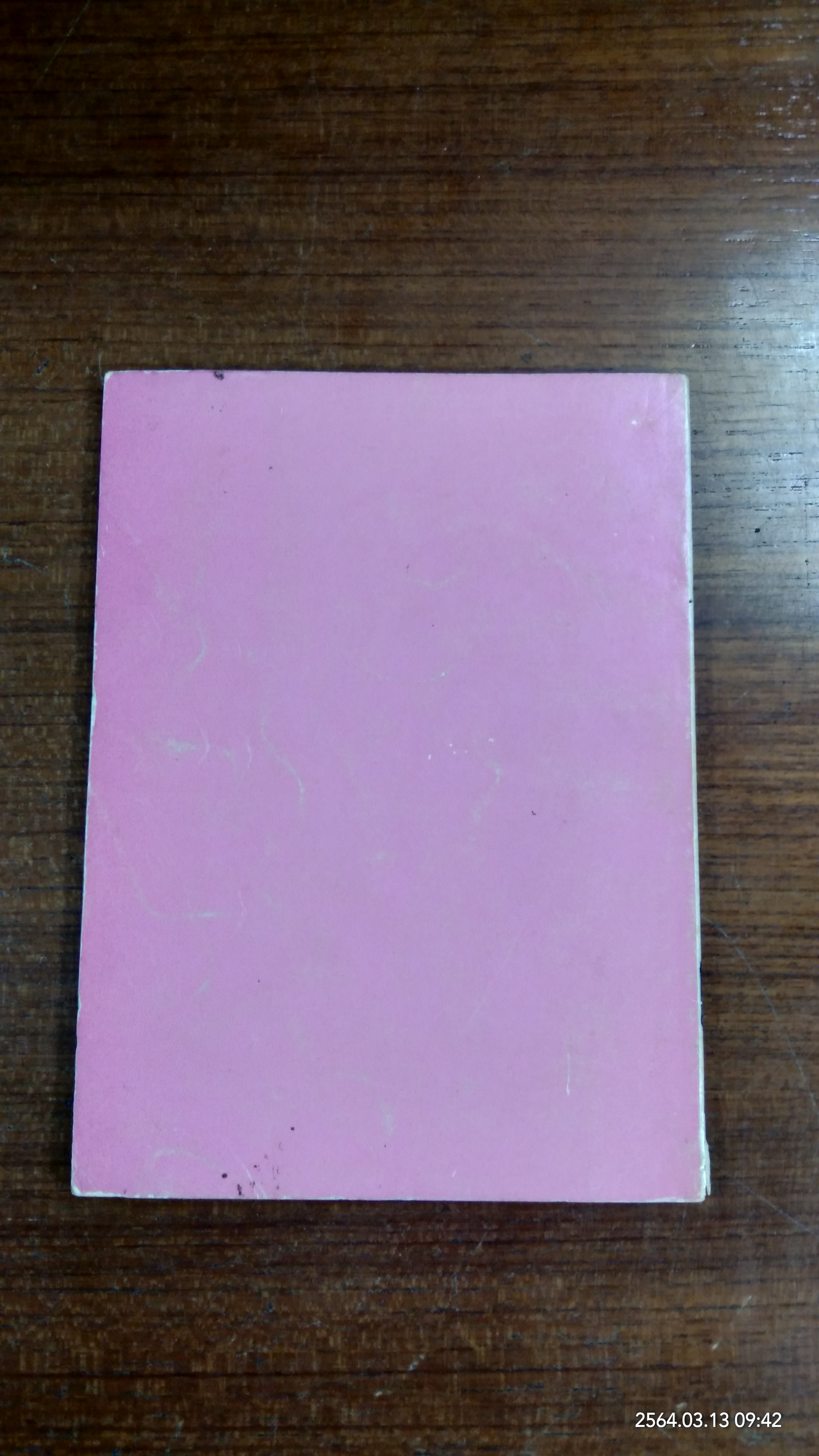 จะตั้งชื่อบุตรหลานอย่างไร / เสฐียรพงษ์ วรรณปก