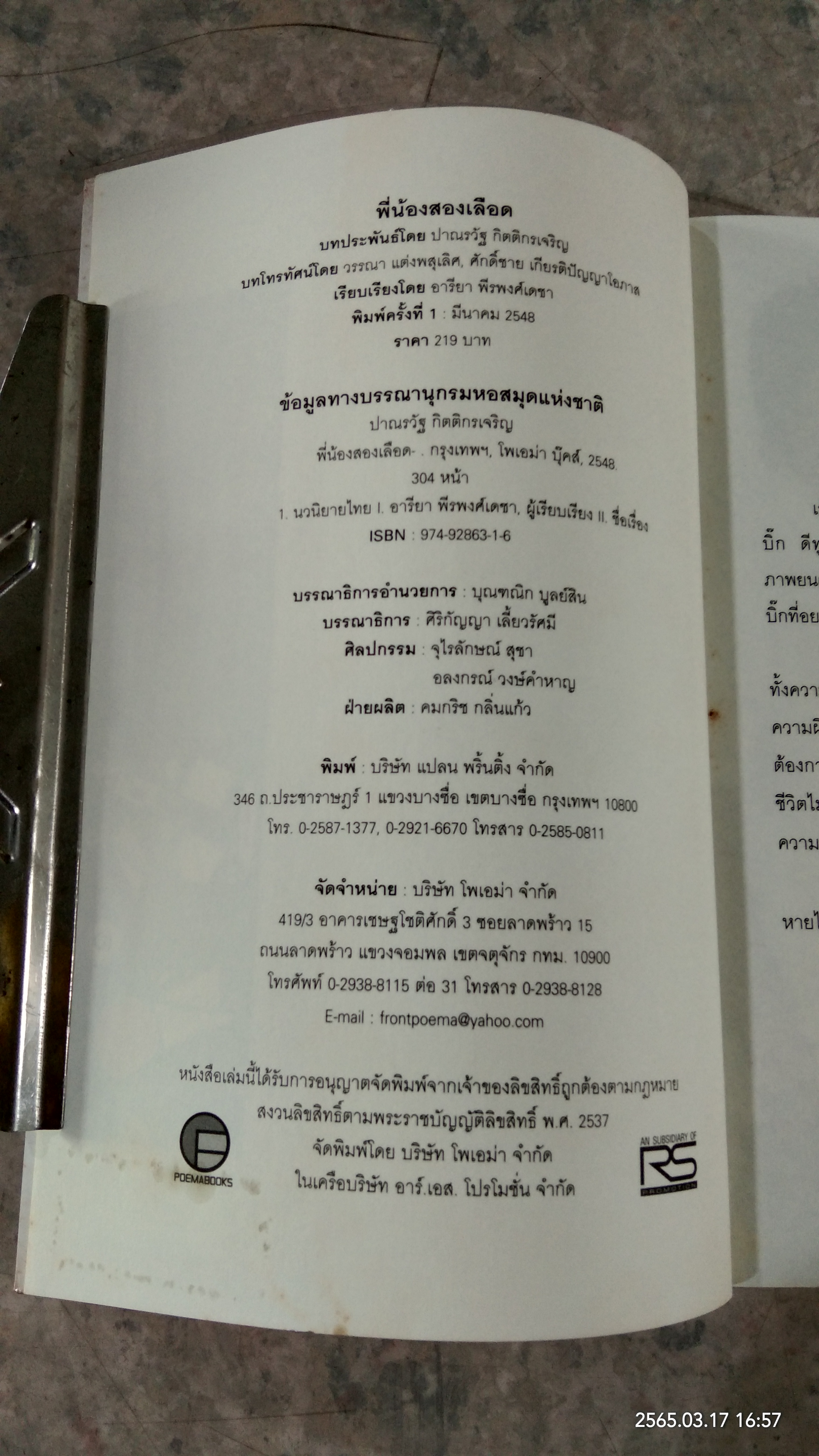 พี่น้อง2เลือด / บิ๊ก ดีทูบี