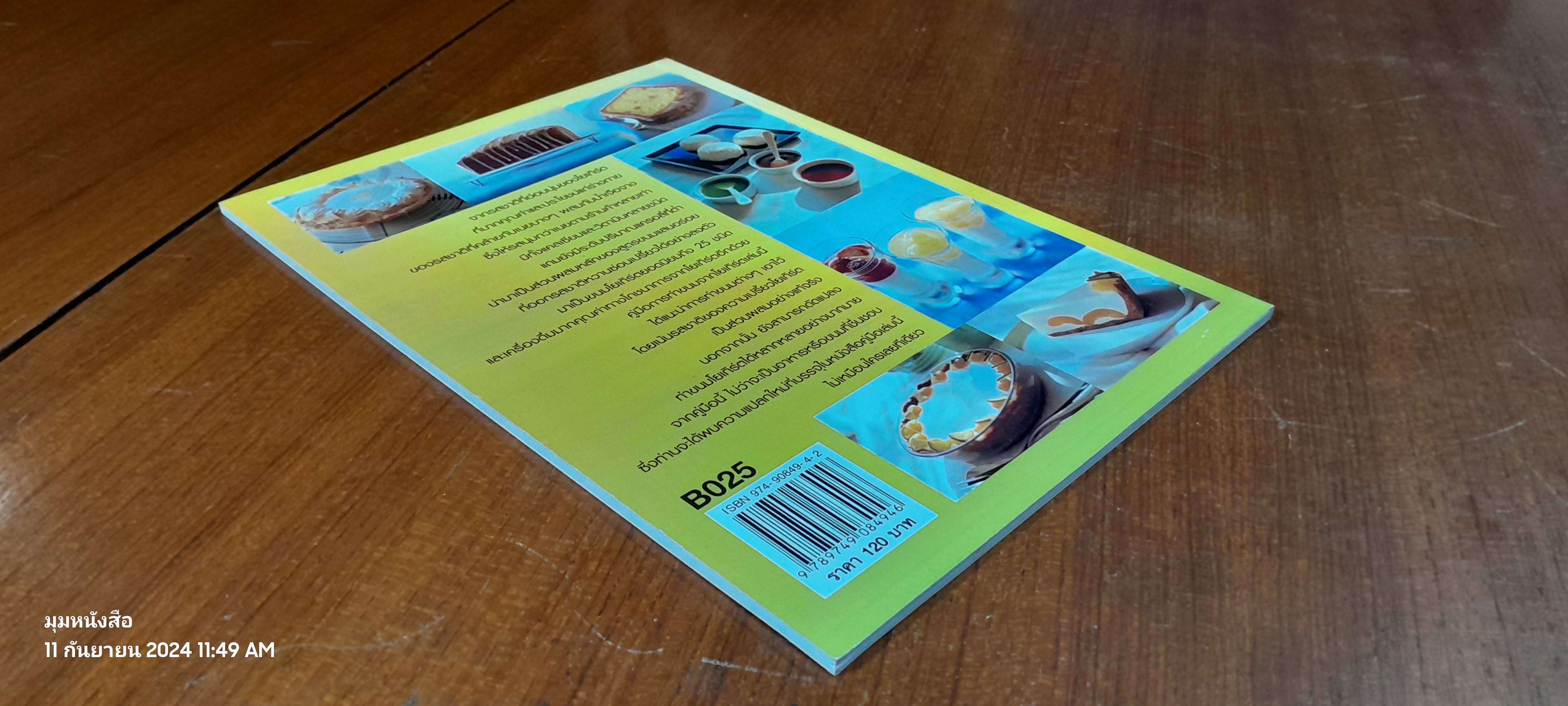 25 สูตรขนมหวาน และเครื่องดื่มเพื่อสุขภาพ จากโยเกิร์ต